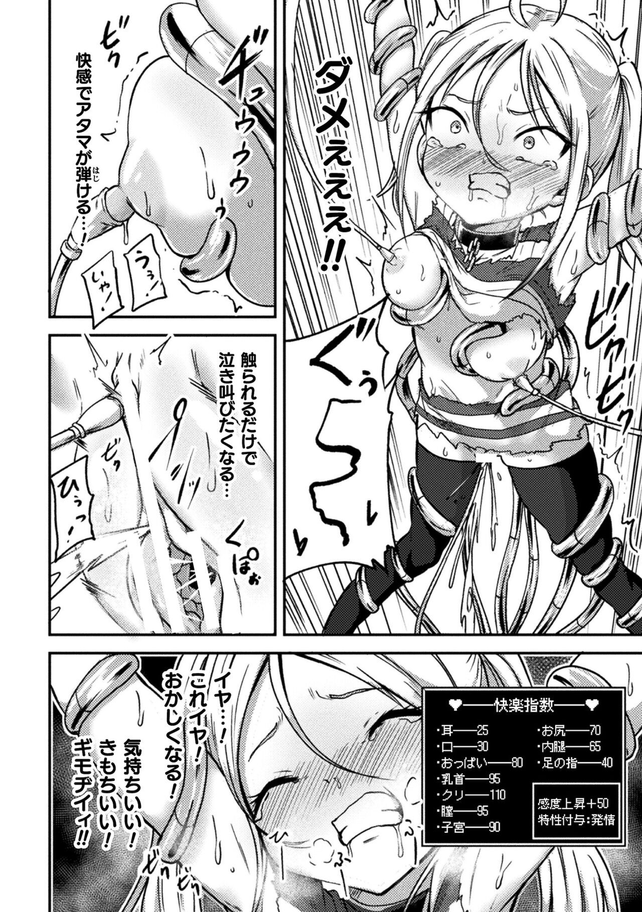 2D Comic Magazine Kikaikan x Ero Status Ryoujoku Machine de Inchi Keisoku Choikyou! Vol.3 page 10 full