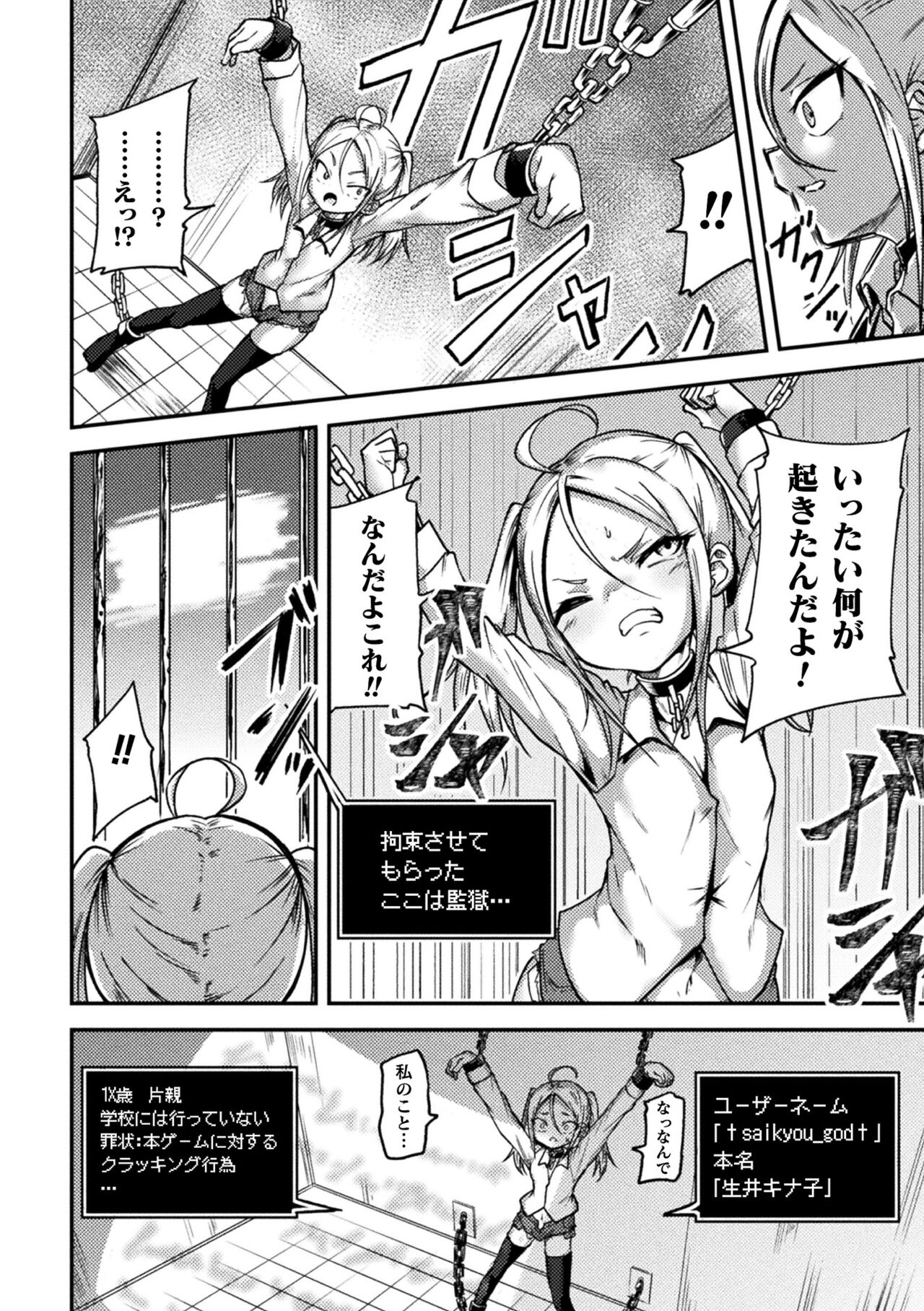 2D Comic Magazine Kikaikan x Ero Status Ryoujoku Machine de Inchi Keisoku Choikyou! Vol.3 page 4 full