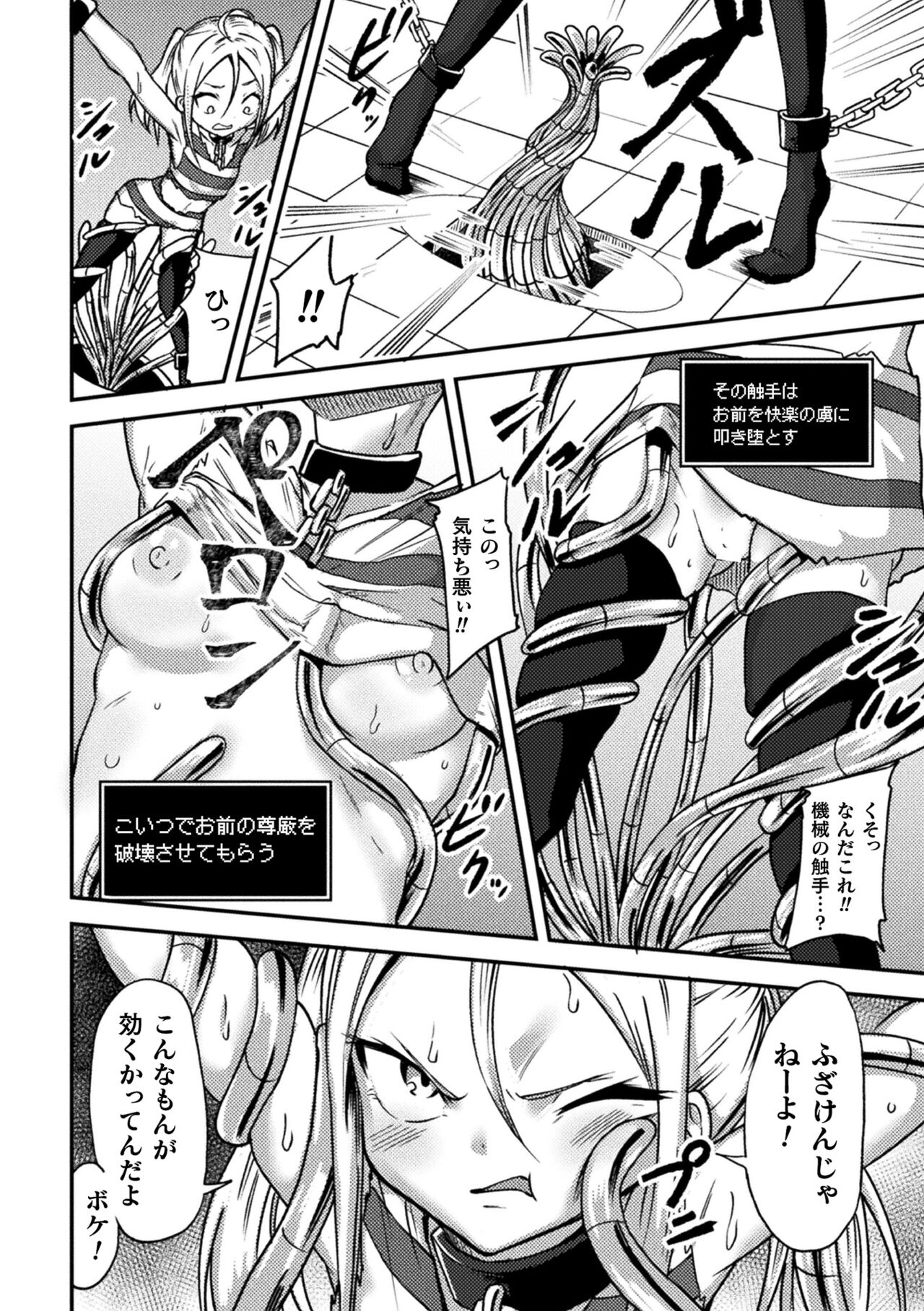 2D Comic Magazine Kikaikan x Ero Status Ryoujoku Machine de Inchi Keisoku Choikyou! Vol.3 page 6 full