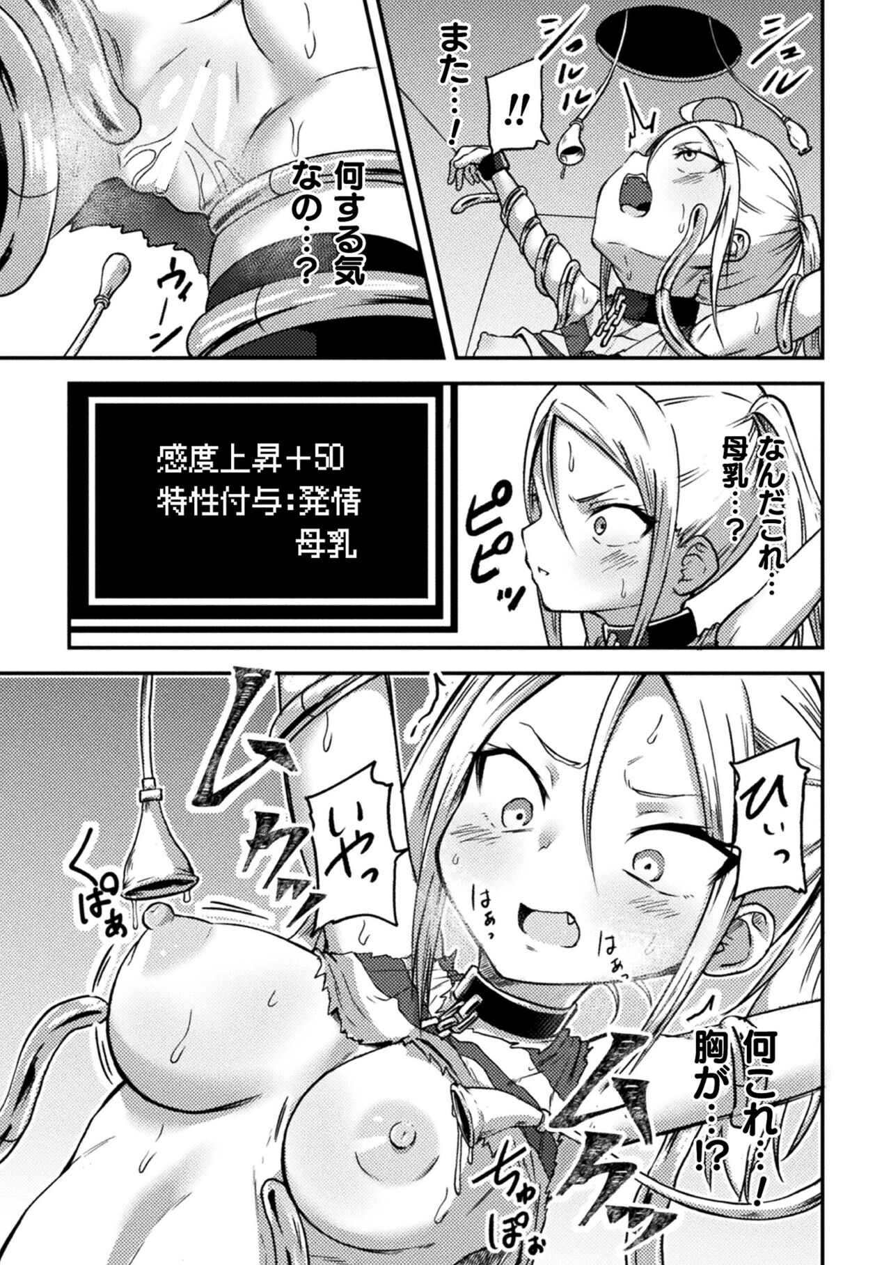 2D Comic Magazine Kikaikan x Ero Status Ryoujoku Machine de Inchi Keisoku Choikyou! Vol.3 page 9 full