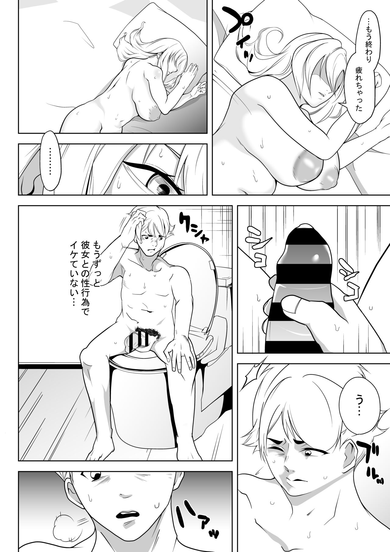 So Man kanojo VS saikai bitchi osananajimi page 5 full