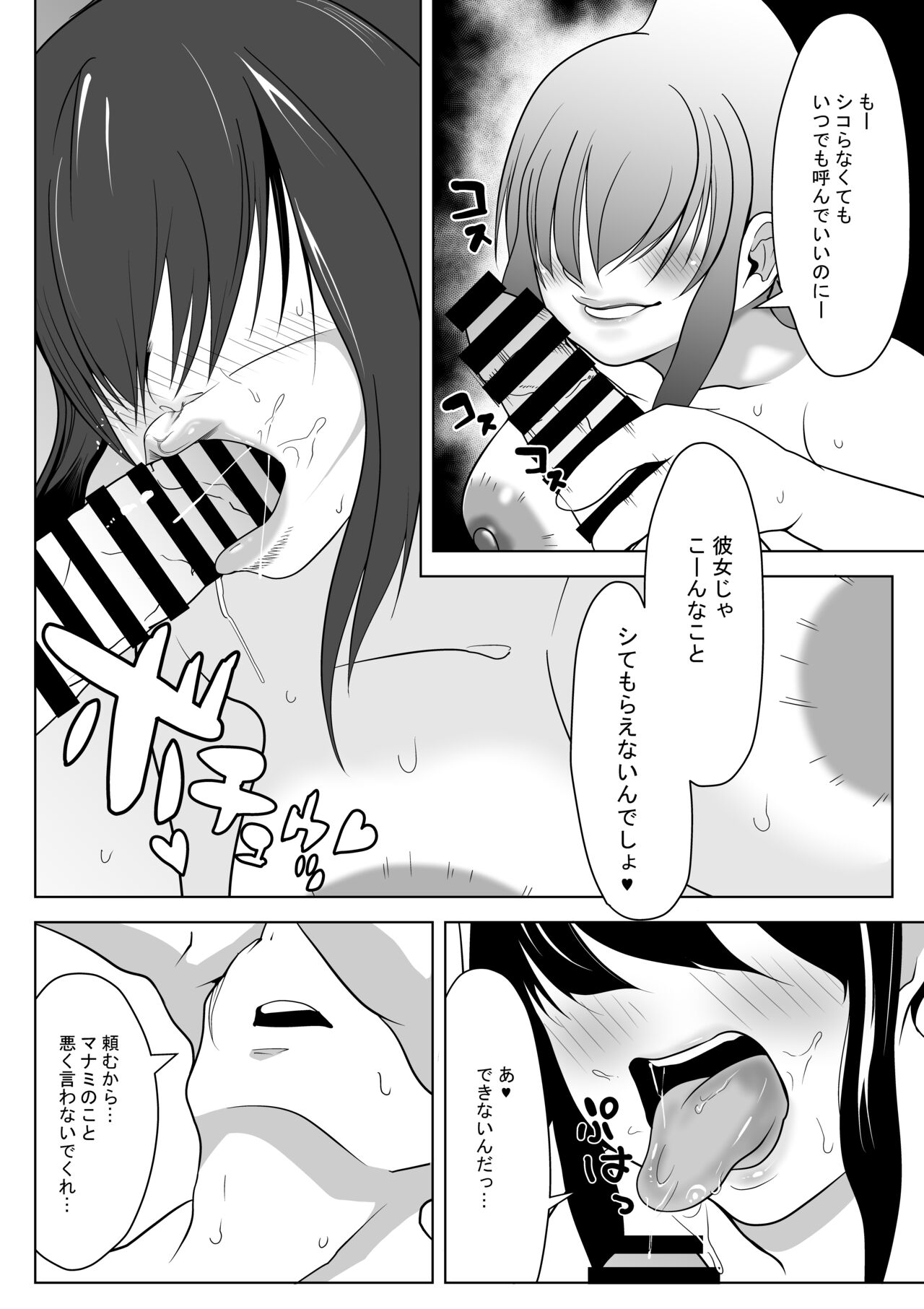So Man kanojo VS saikai bitchi osananajimi page 7 full