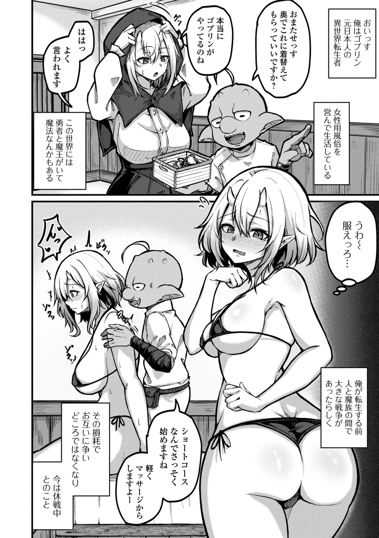 Web haishin tensei mo no ansorojii tensei shitara kougou shi chimatta kudan Vol. 1 page 4 full