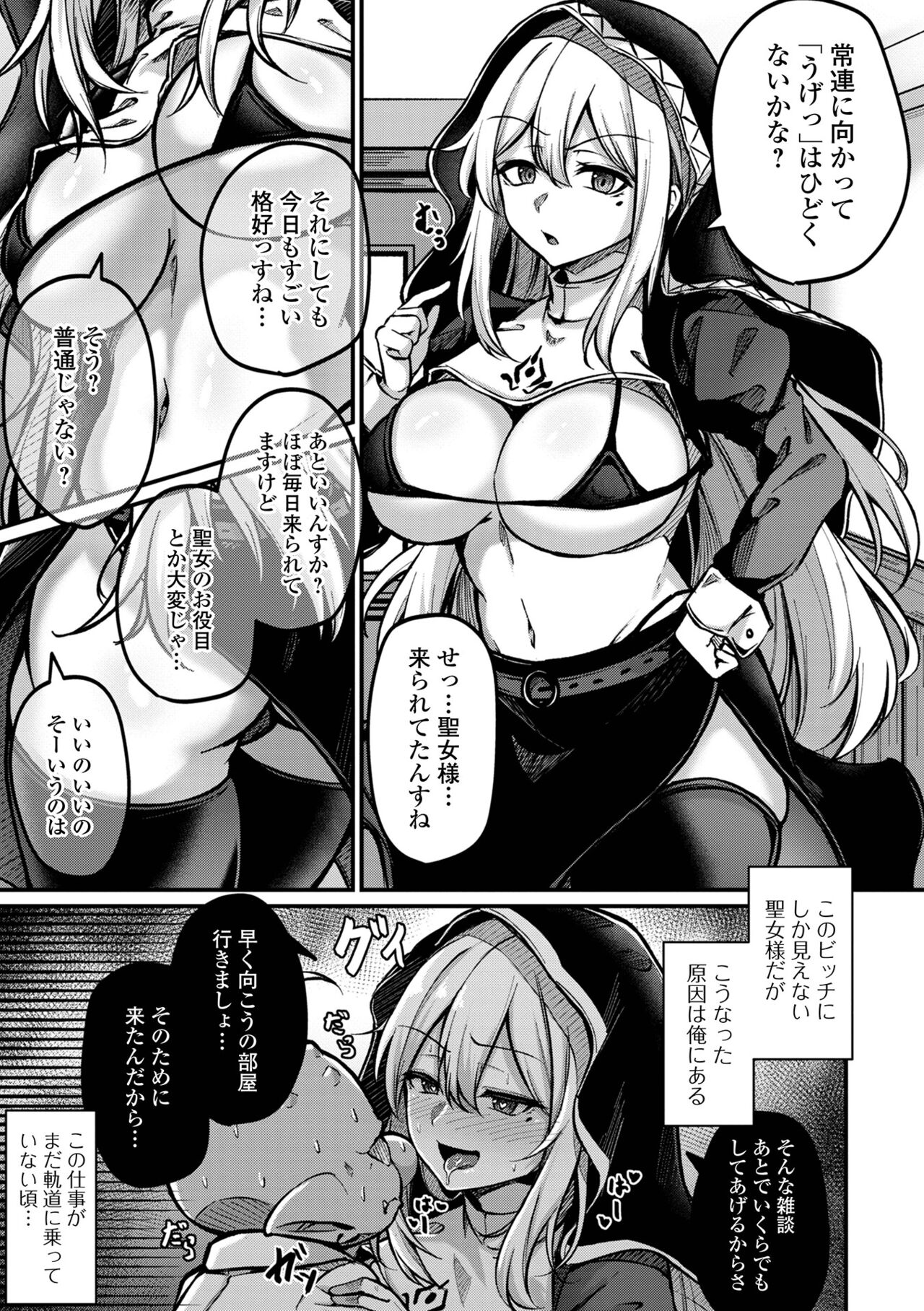 Web haishin tensei mo no ansorojii tensei shitara kougou shi chimatta kudan Vol. 1 page 9 full