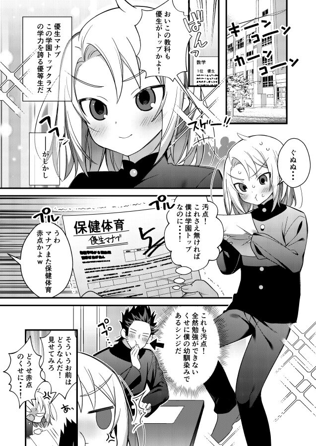Oshiete! Otokonoko to Hokentaiiku page 1 full