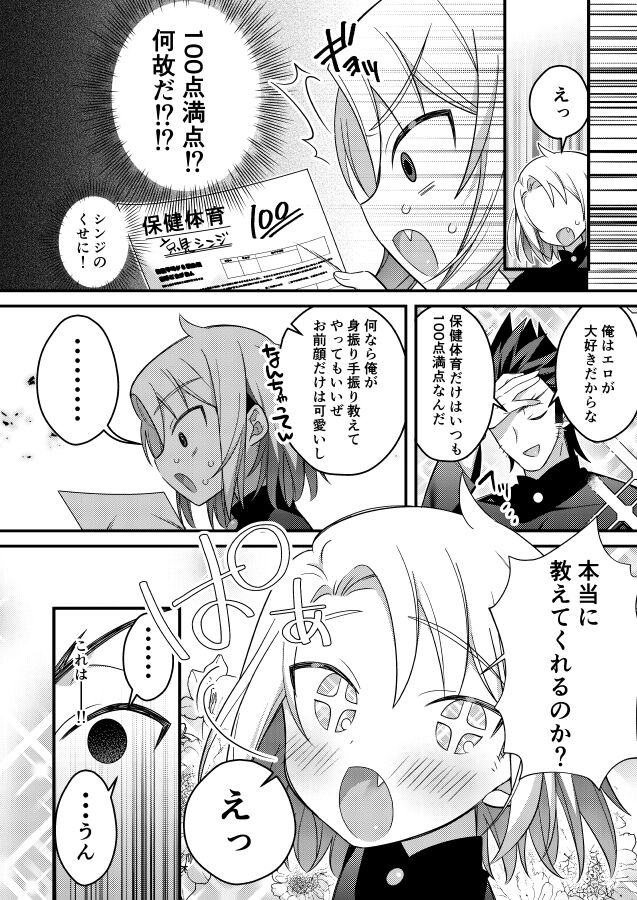 Oshiete! Otokonoko to Hokentaiiku page 2 full