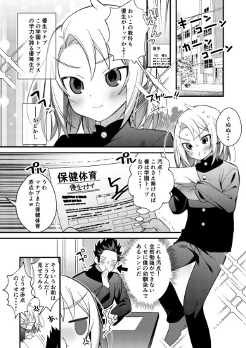 Oshiete! Otokonoko to Hokentaiiku cover
