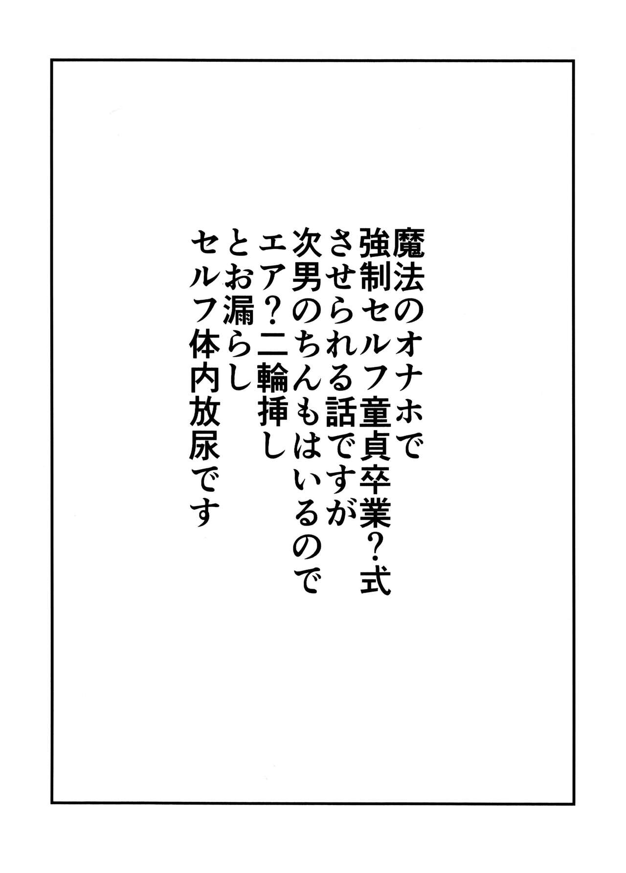 Guchi ~yuguchunuchunuchumahouno doppyun'onaho de sotsugyō page 2 full