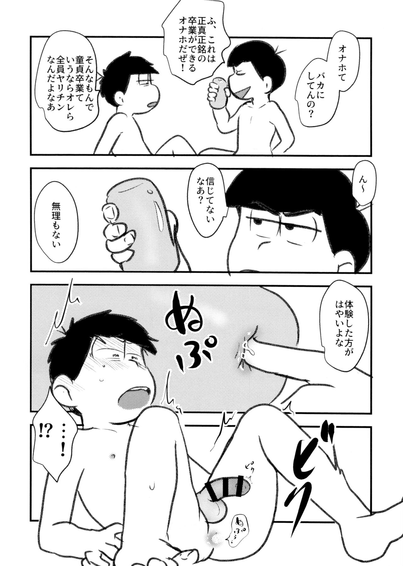 Guchi ~yuguchunuchunuchumahouno doppyun'onaho de sotsugyō page 5 full