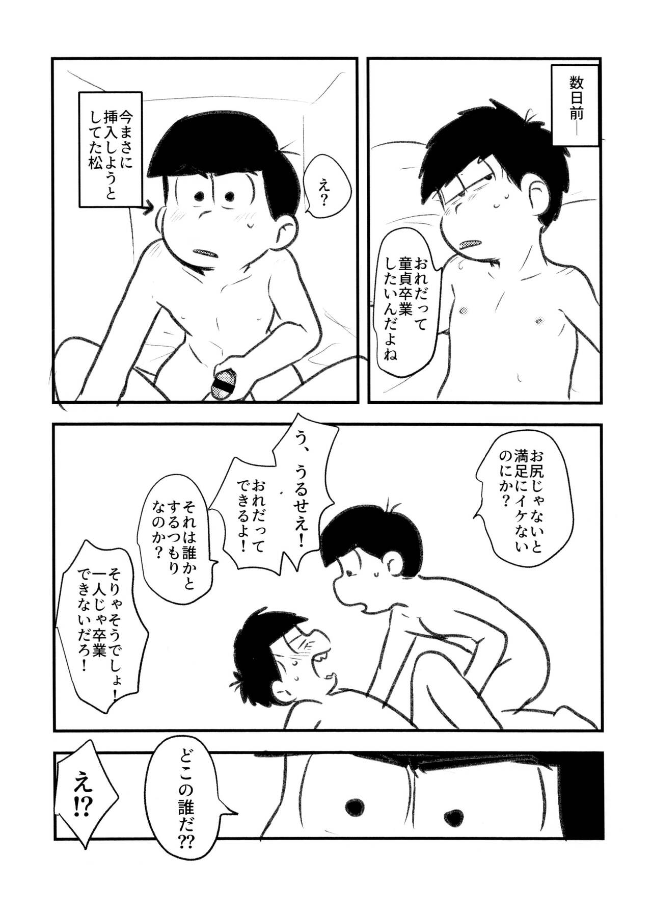 Guchi ~yuguchunuchunuchumahouno doppyun'onaho de sotsugyō page 7 full