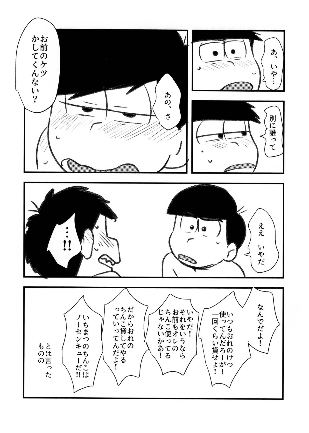Guchi ~yuguchunuchunuchumahouno doppyun'onaho de sotsugyō page 8 full