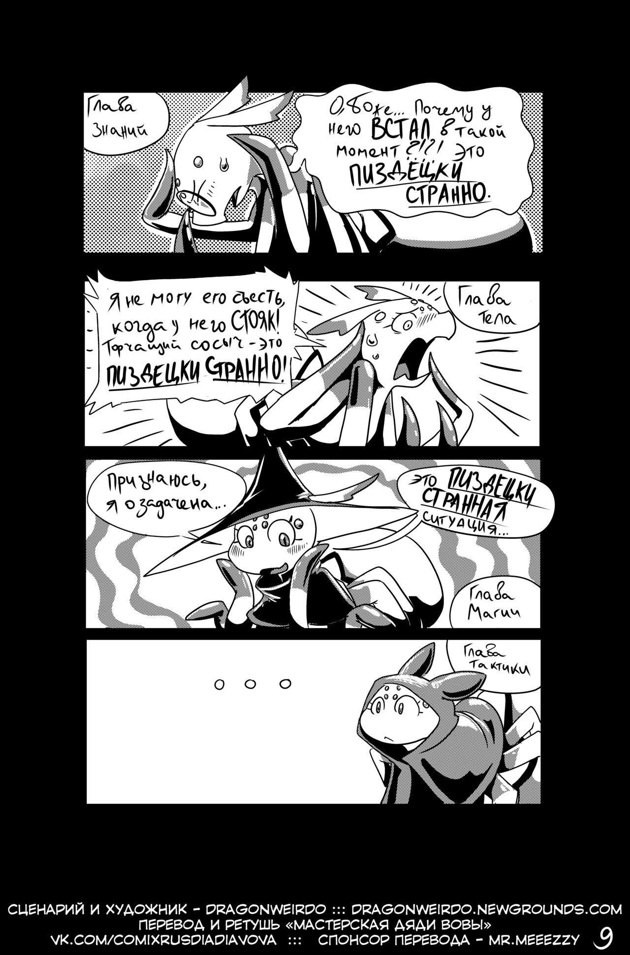 Spider X Lizard l Паук N Ящерица page 10 full