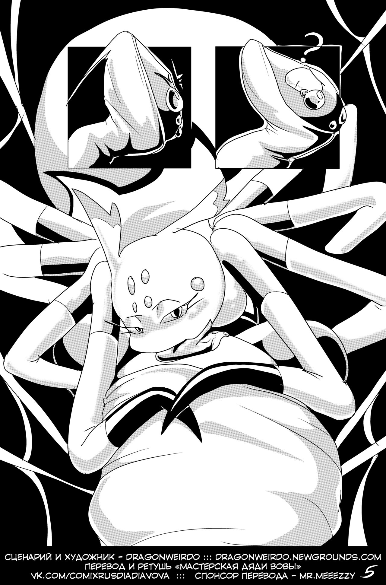 Spider X Lizard l Паук N Ящерица page 6 full