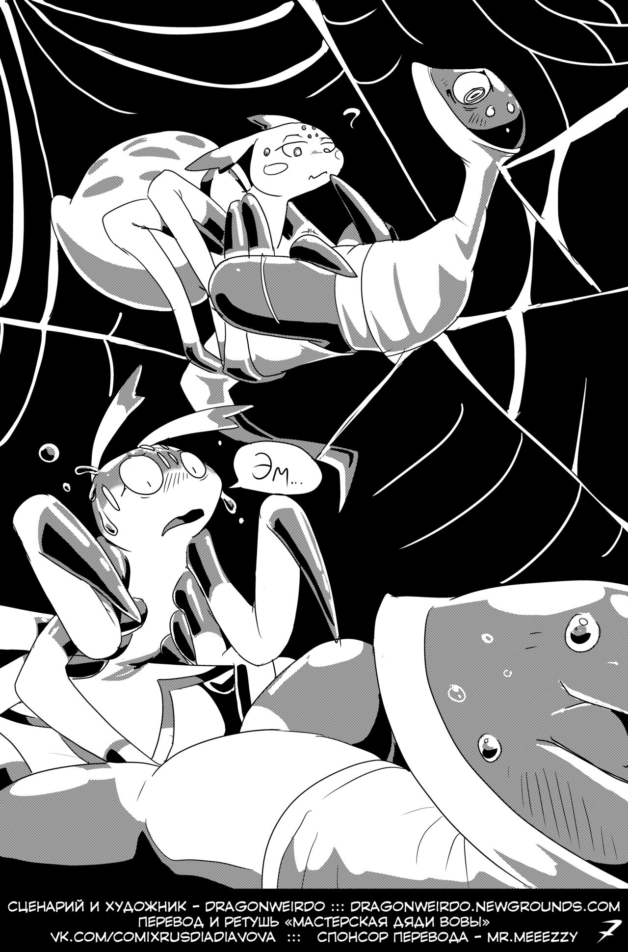 Spider X Lizard l Паук N Ящерица page 8 full