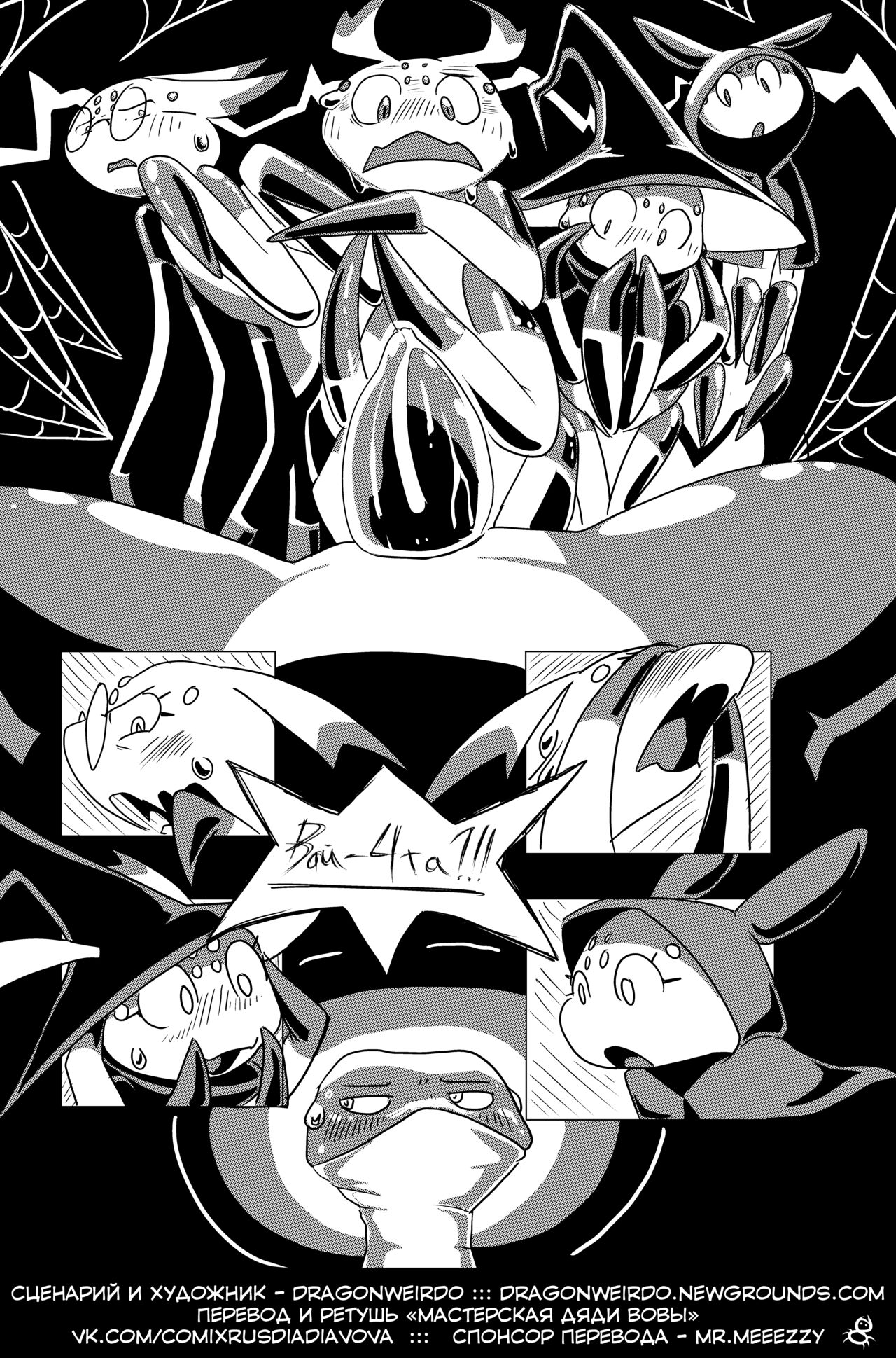 Spider X Lizard l Паук N Ящерица page 9 full
