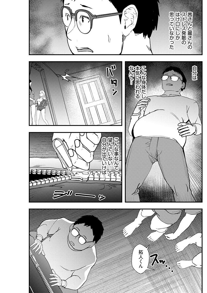 百合カップルに割って入ってしまった僕は＜連載版＞ 06 page 9 full