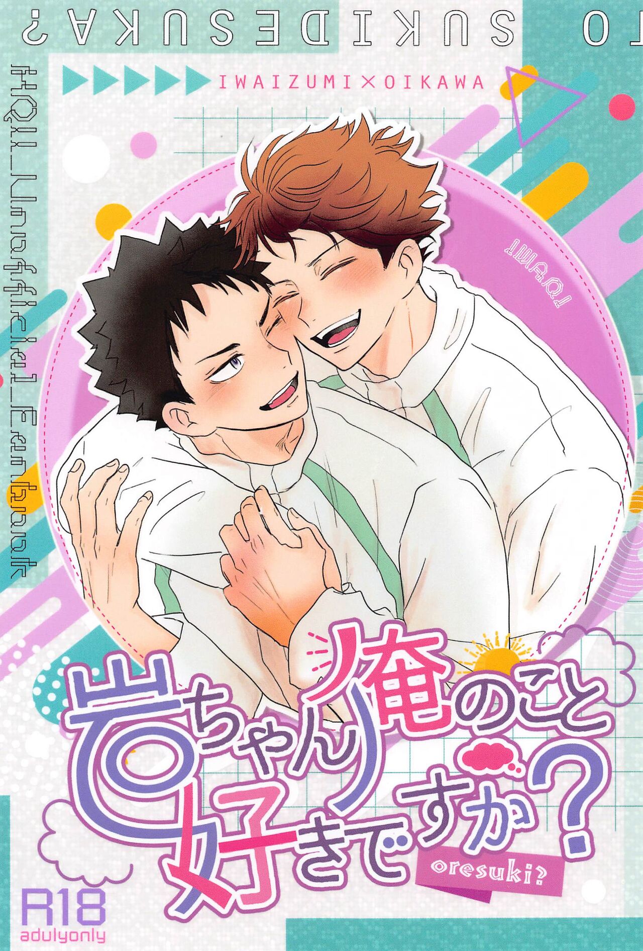 iwachanorenokotosukidesuka？ page 1 full