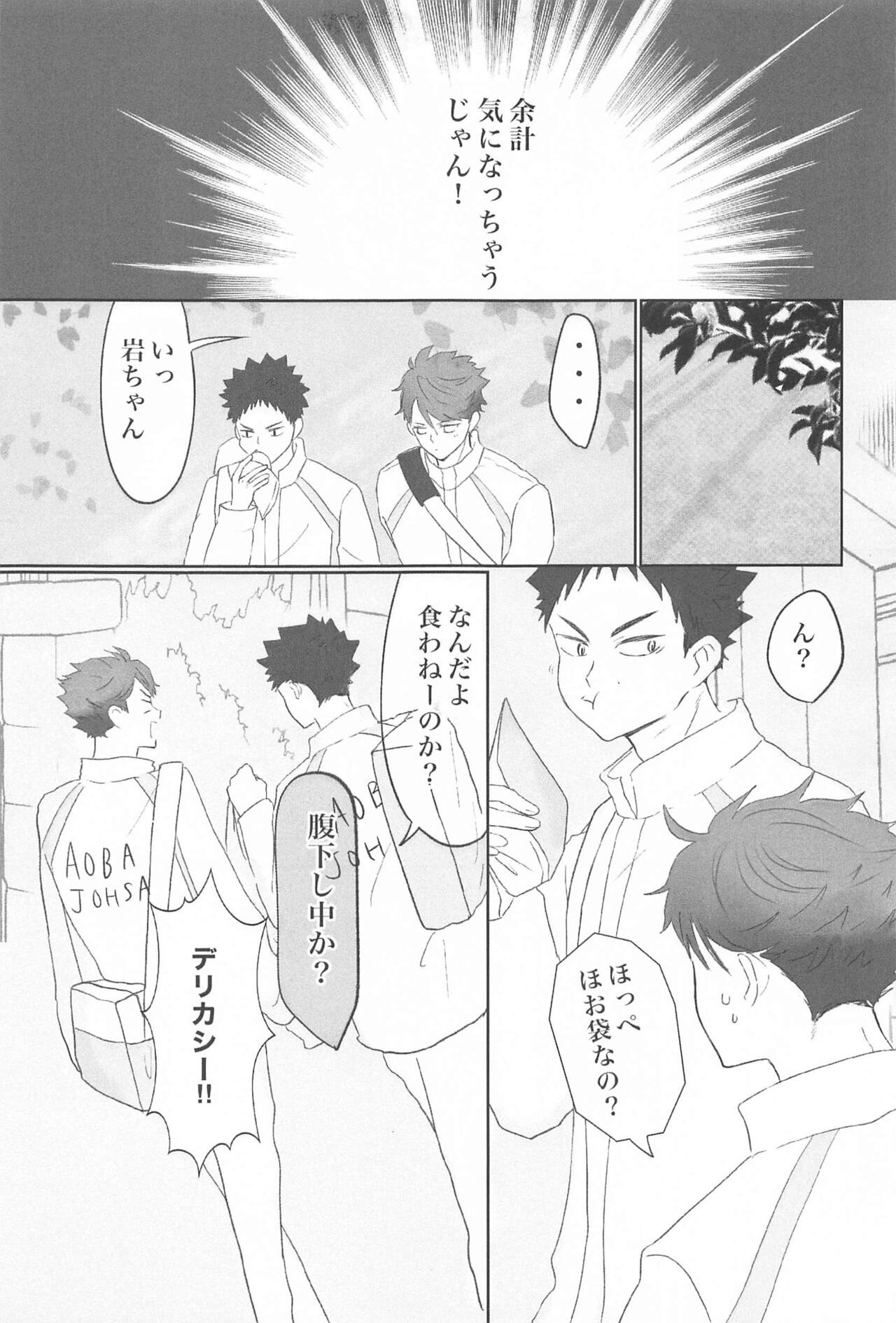 iwachanorenokotosukidesuka？ page 10 full