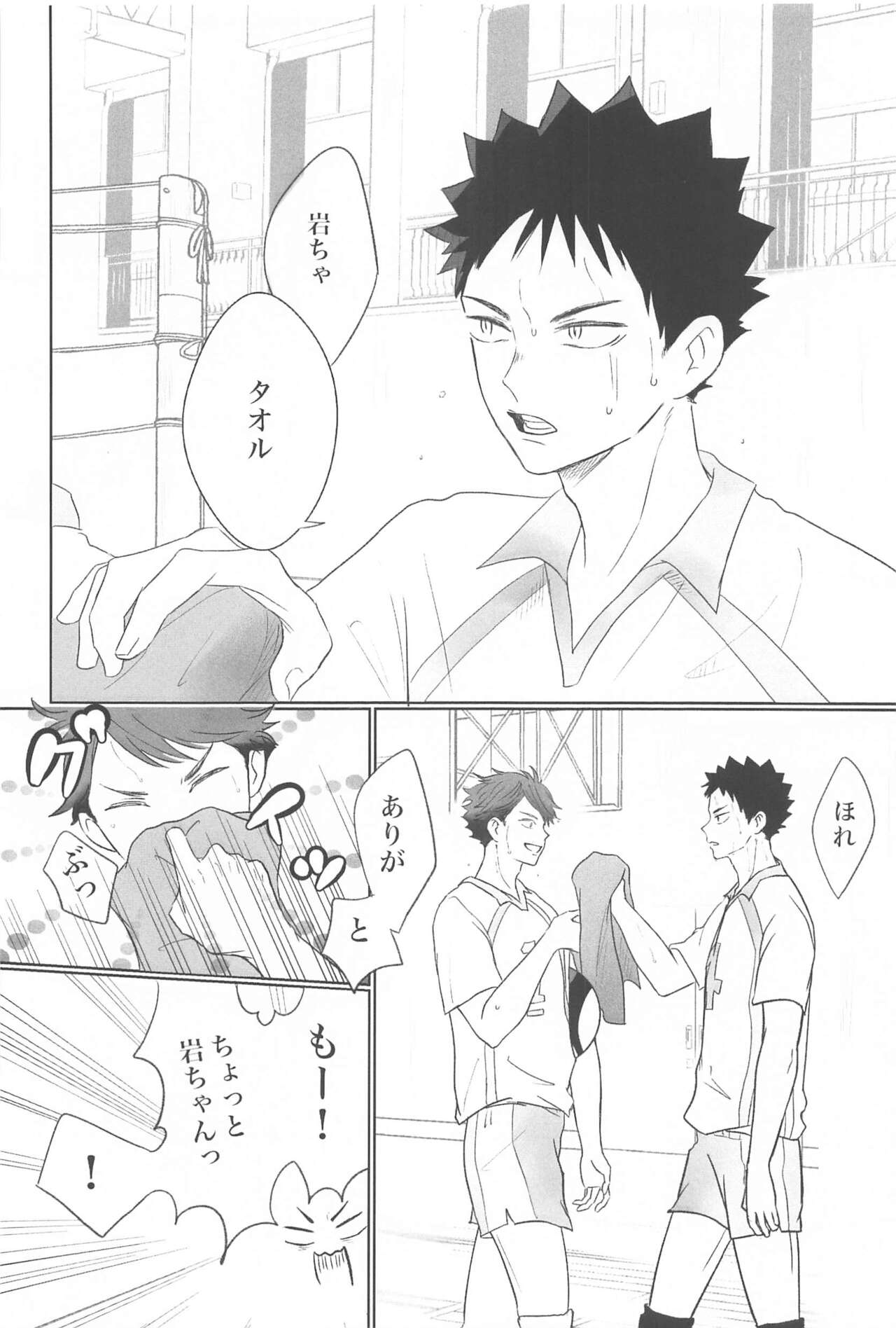 iwachanorenokotosukidesuka？ page 3 full