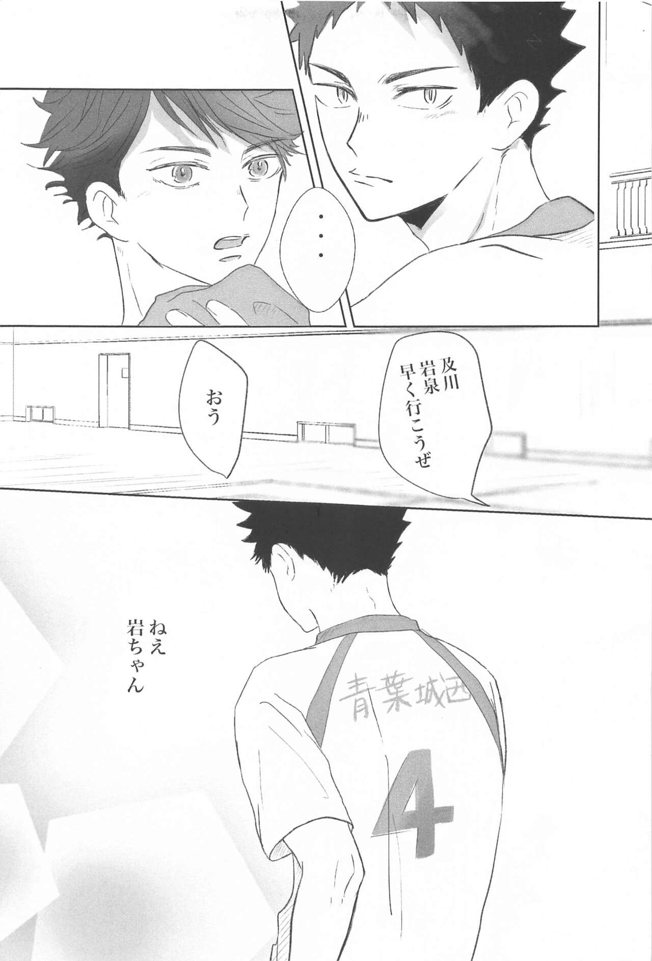 iwachanorenokotosukidesuka？ page 4 full