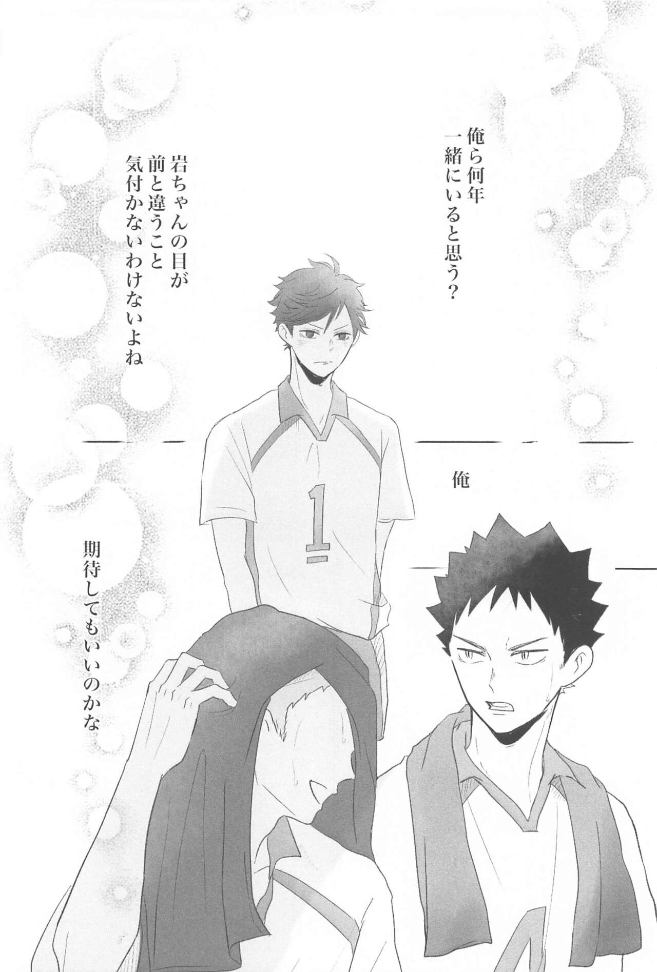 iwachanorenokotosukidesuka？ page 5 full