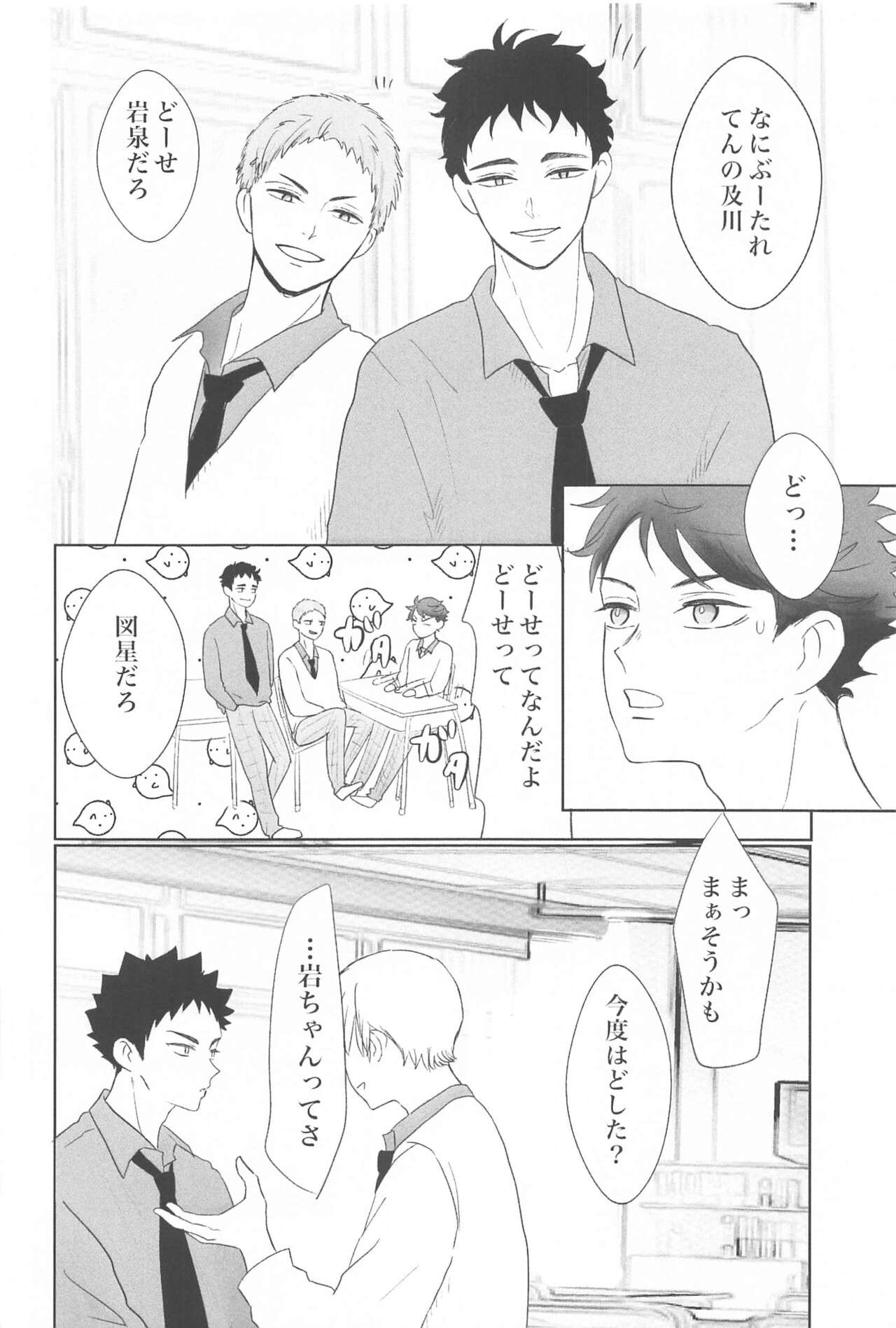iwachanorenokotosukidesuka？ page 7 full