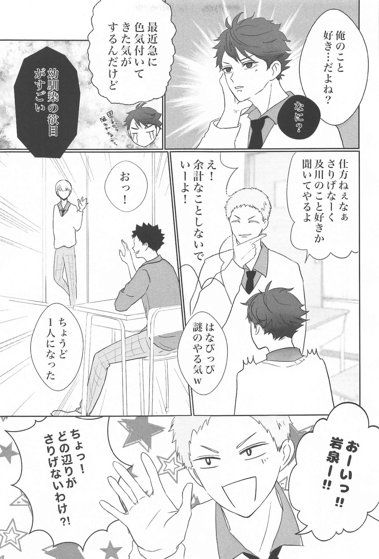 iwachanorenokotosukidesuka？ page 8 full
