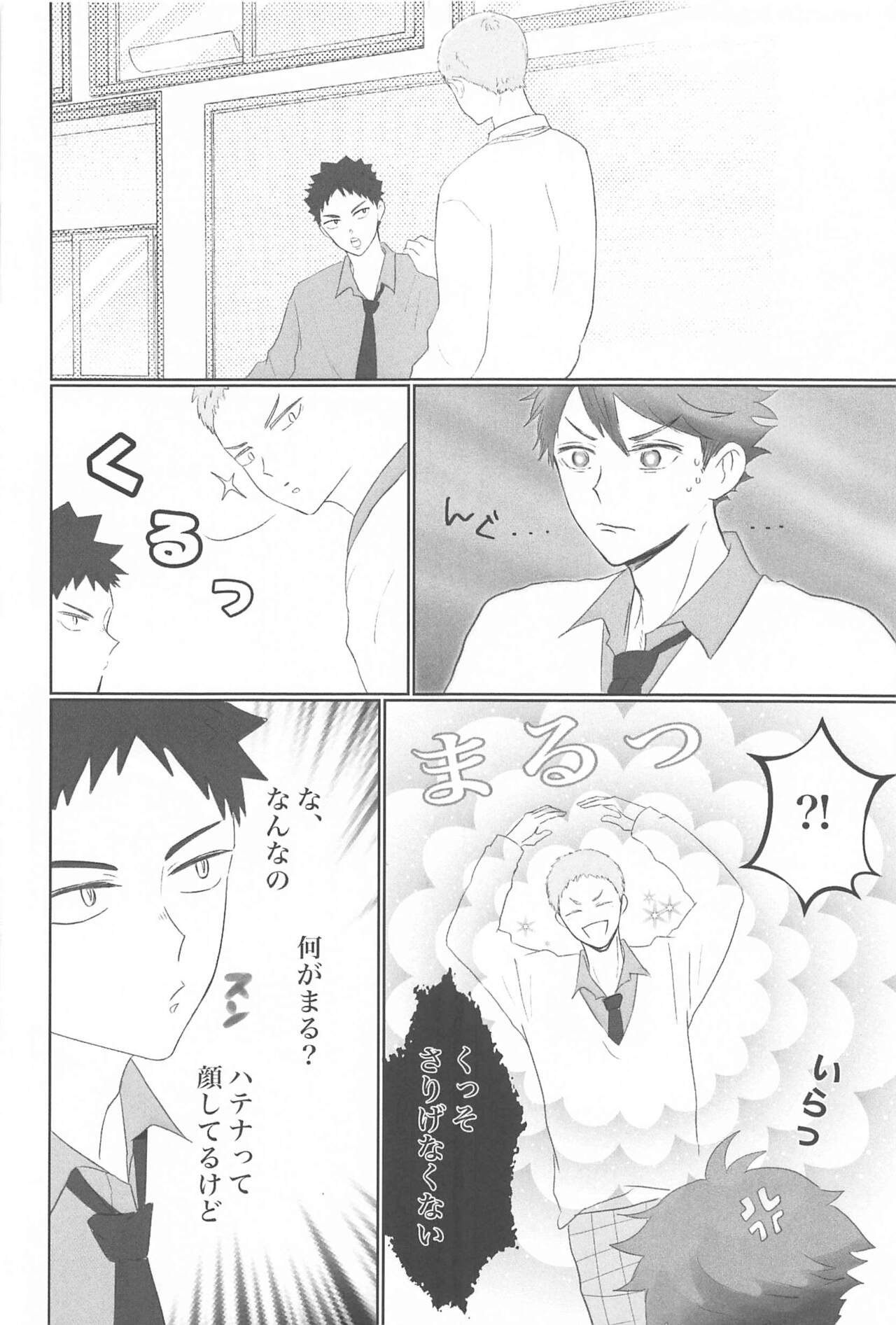 iwachanorenokotosukidesuka？ page 9 full