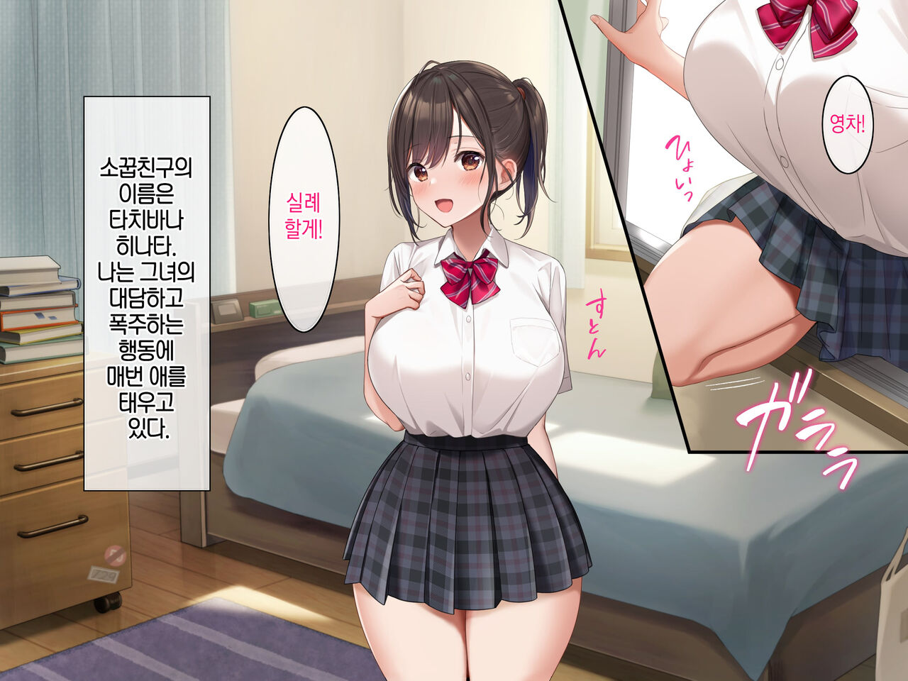 Osananajimi no Oppai ni Katenai! | 소꿉친구의 가슴을 이길 수가 없다! page 3 full