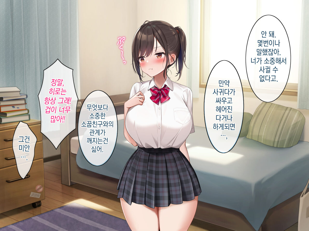 Osananajimi no Oppai ni Katenai! | 소꿉친구의 가슴을 이길 수가 없다! page 7 full