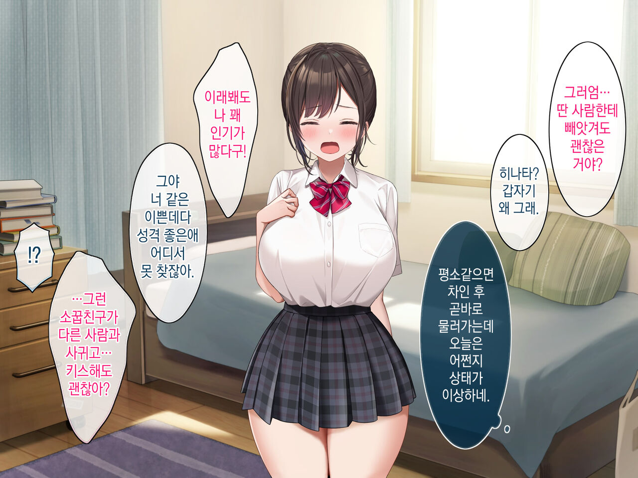 Osananajimi no Oppai ni Katenai! | 소꿉친구의 가슴을 이길 수가 없다! page 8 full
