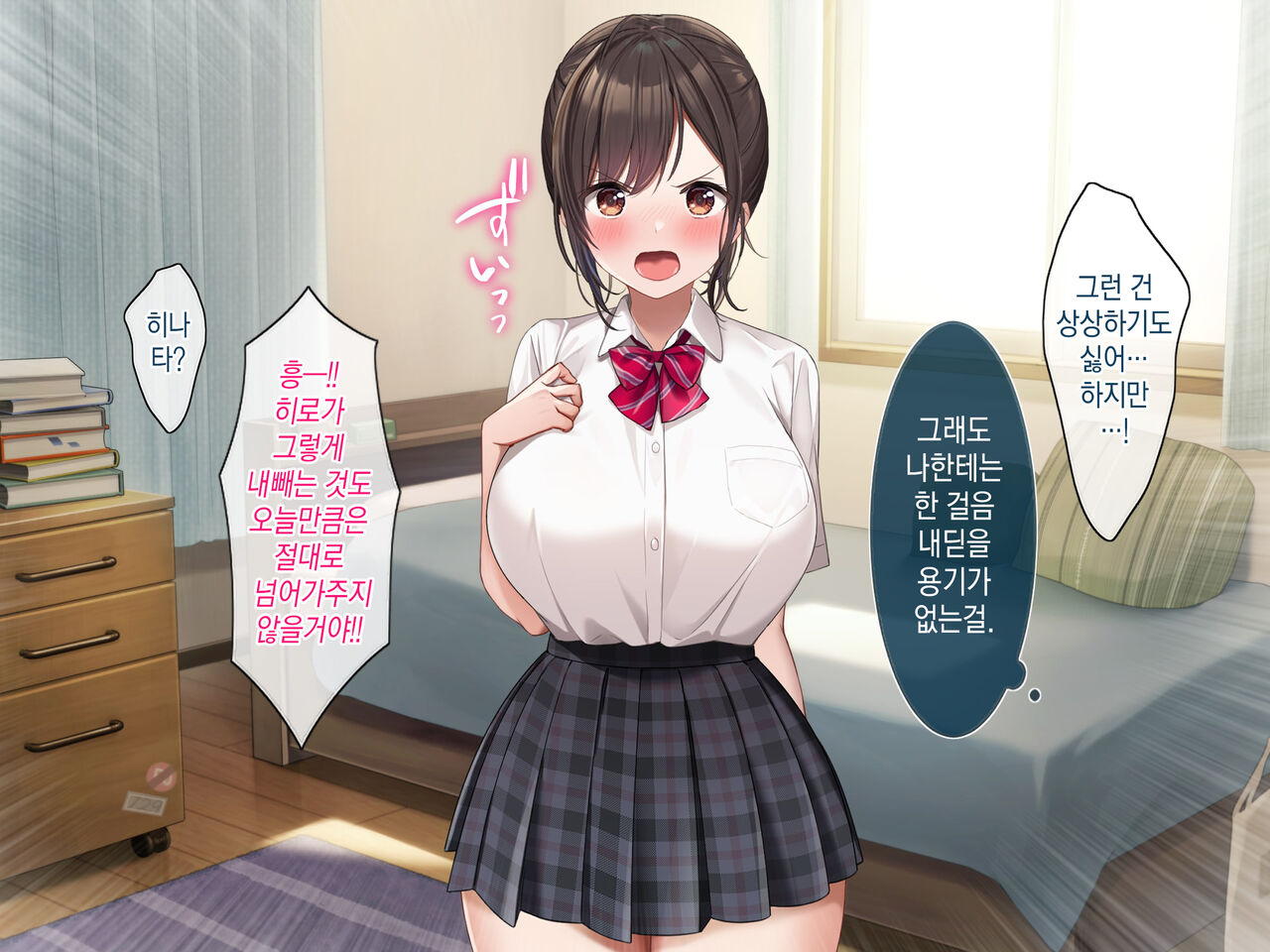 Osananajimi no Oppai ni Katenai! | 소꿉친구의 가슴을 이길 수가 없다! page 9 full