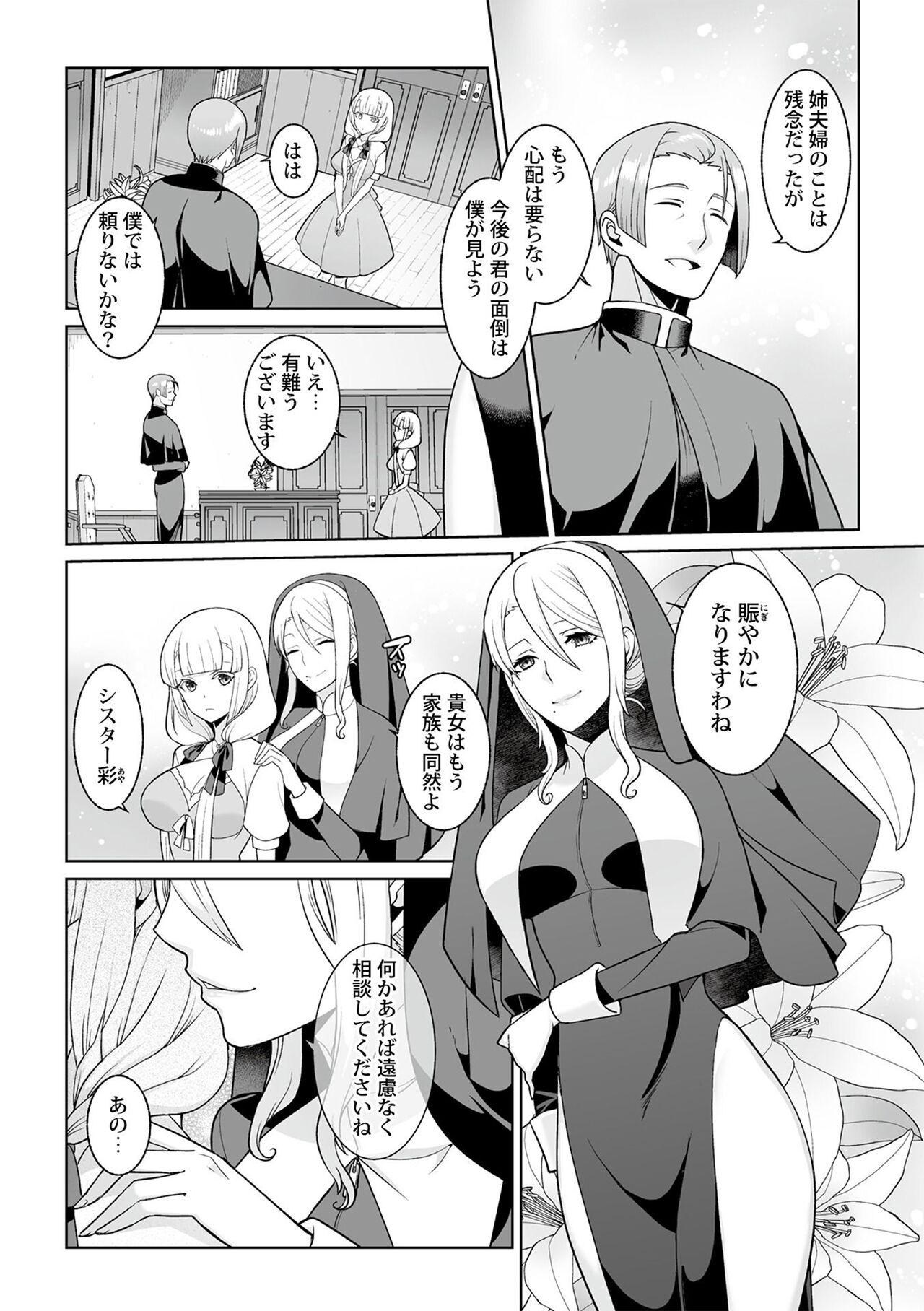 Tsukitei no Seijo Inmitsu no Utage 1 page 10 full