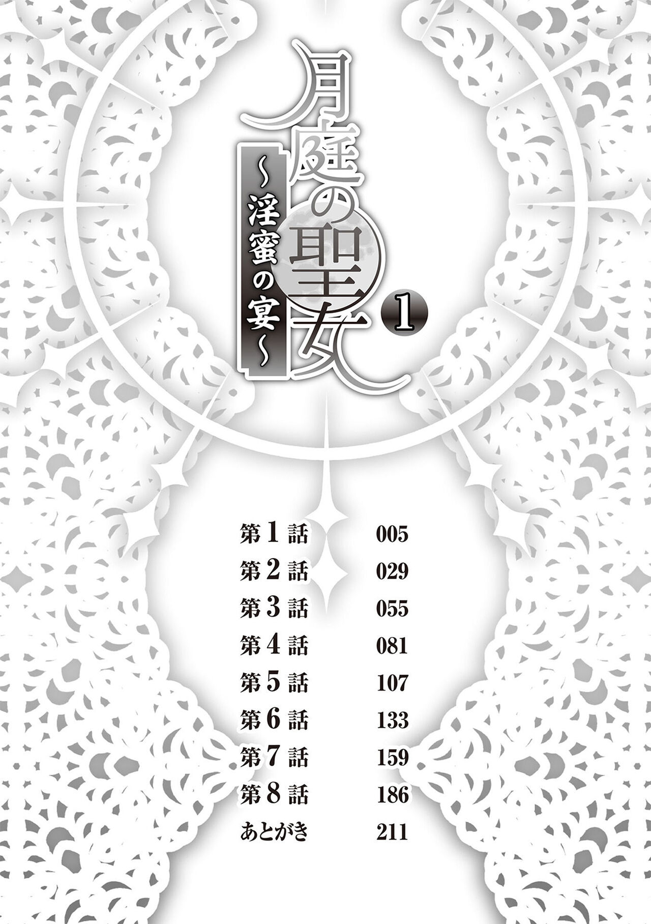 Tsukitei no Seijo Inmitsu no Utage 1 page 4 full