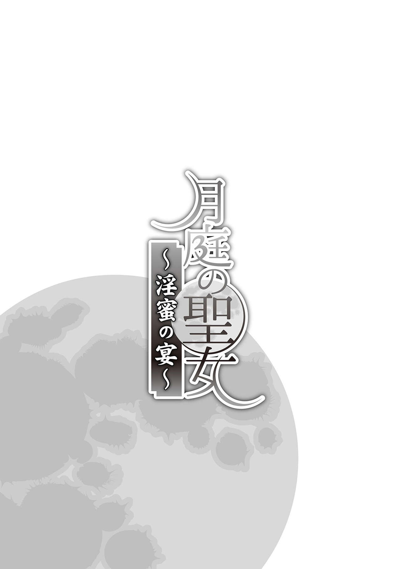 Tsukitei no Seijo Inmitsu no Utage 1 page 6 full