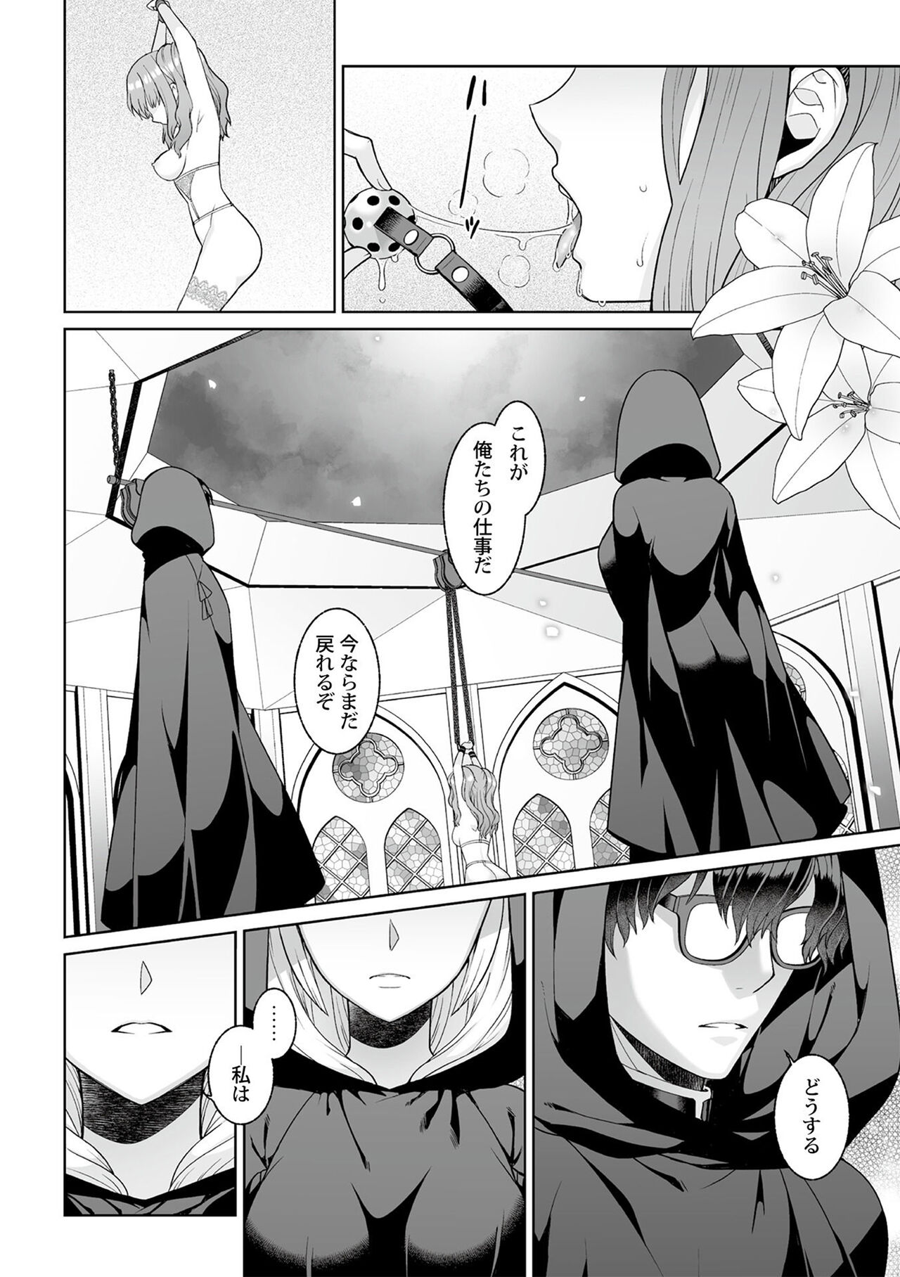 Tsukitei no Seijo Inmitsu no Utage 1 page 8 full