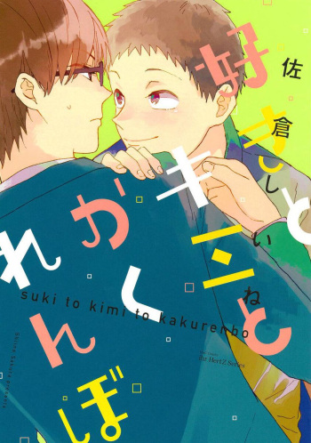 Suki to Kimi to Kakurenbo cover