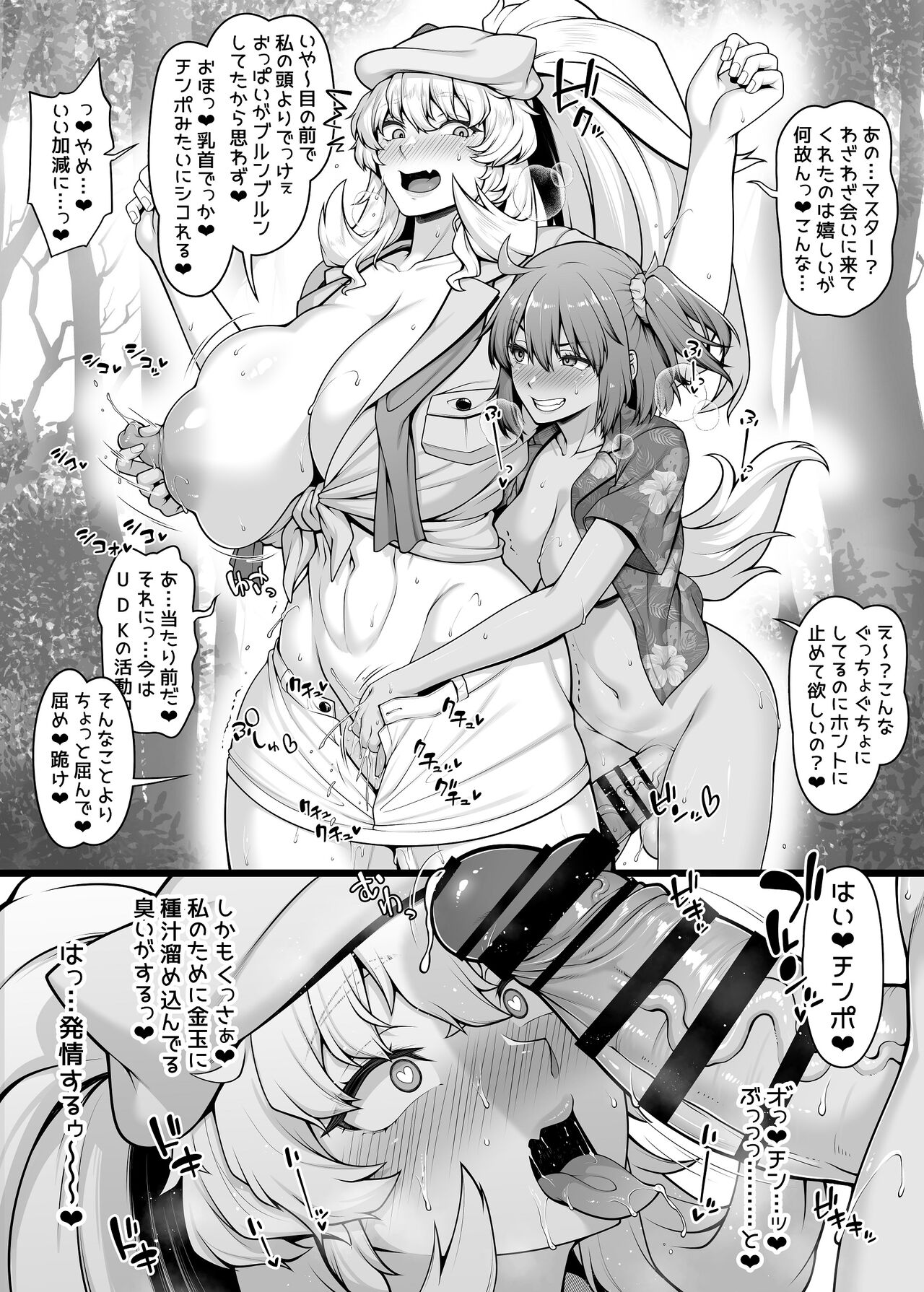 Futanari Gudako ga Barghest no Kinniku Manko o Wakarase...ru Kamo Shirenai Manga page 2 full