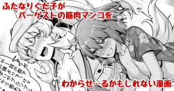 Futanari Gudako ga Barghest no Kinniku Manko o Wakarase...ru Kamo Shirenai Manga
