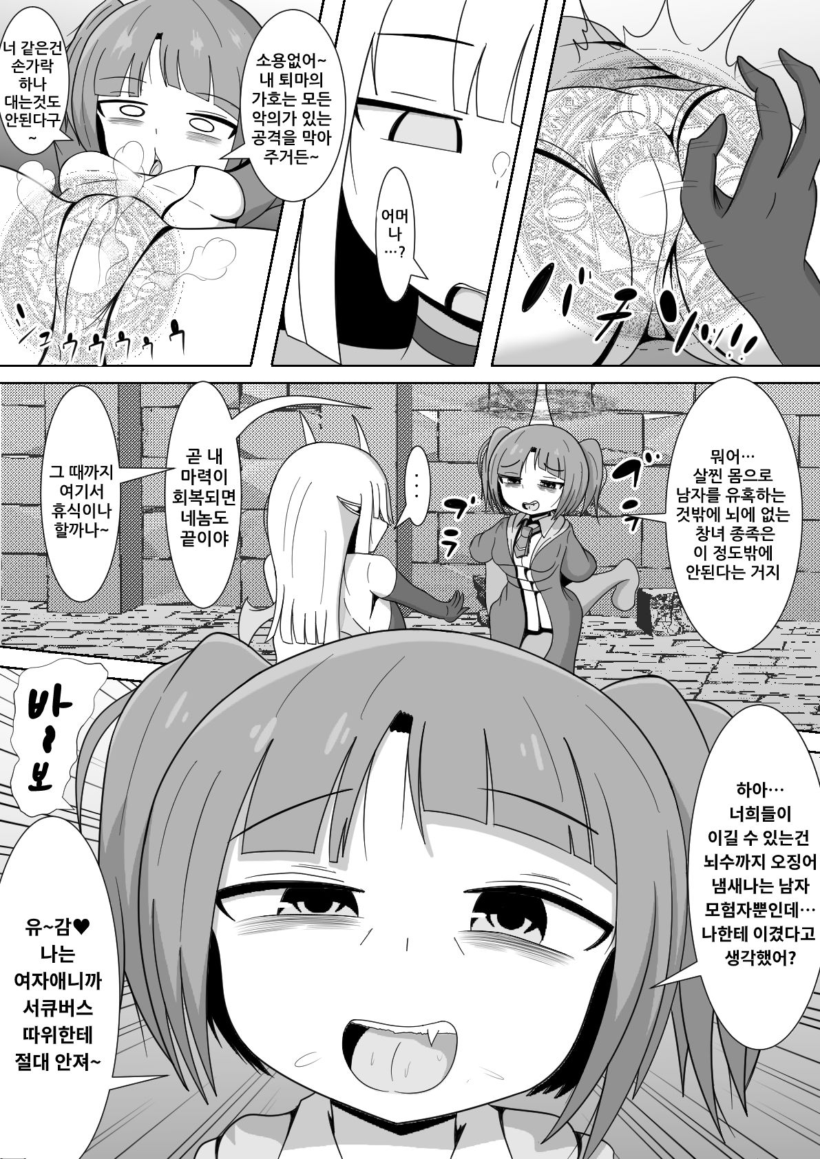おちんちん生えてないからサキュバスになんて絶対負けないのじゃっ‼ page 3 full