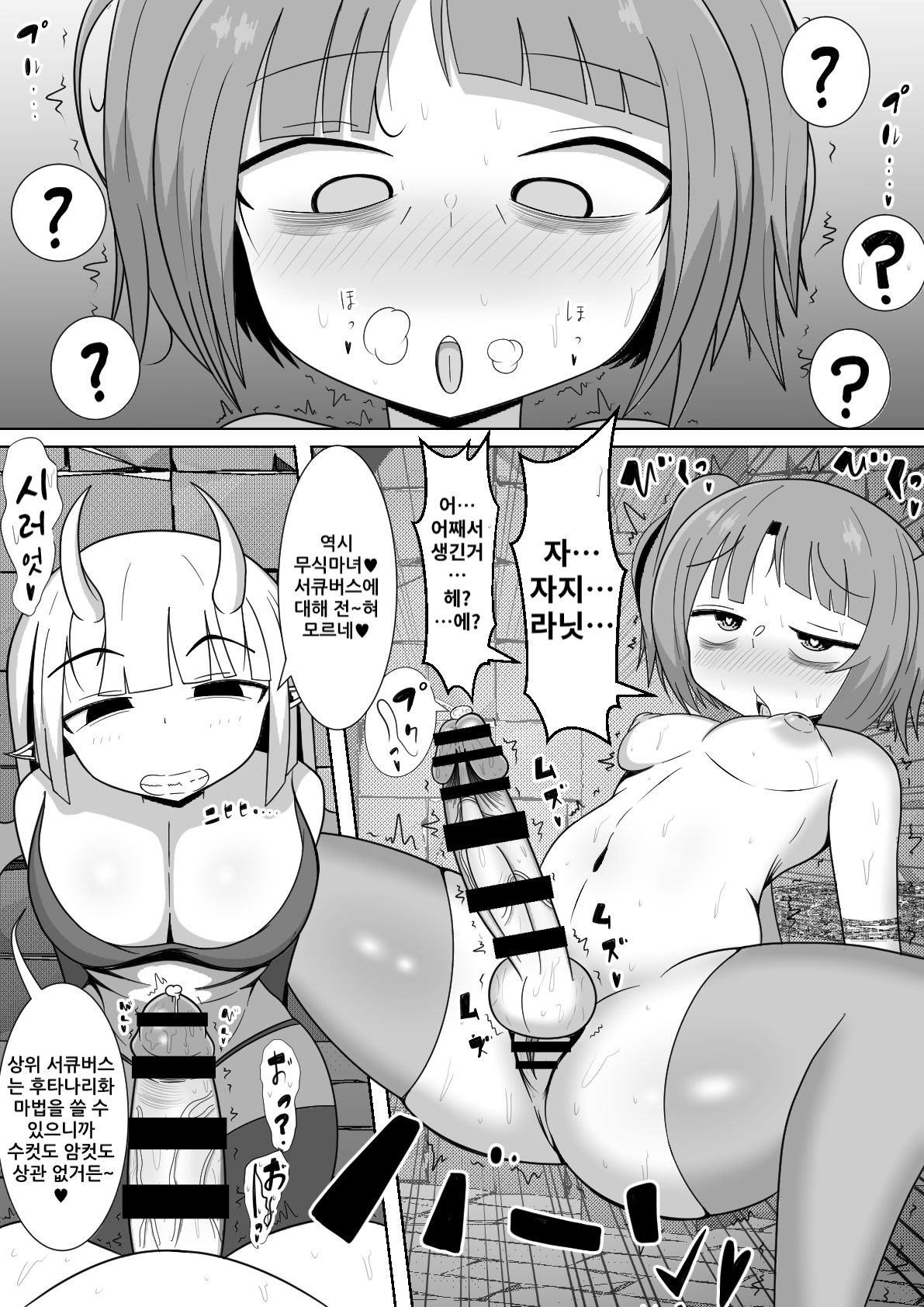 おちんちん生えてないからサキュバスになんて絶対負けないのじゃっ‼ page 4 full