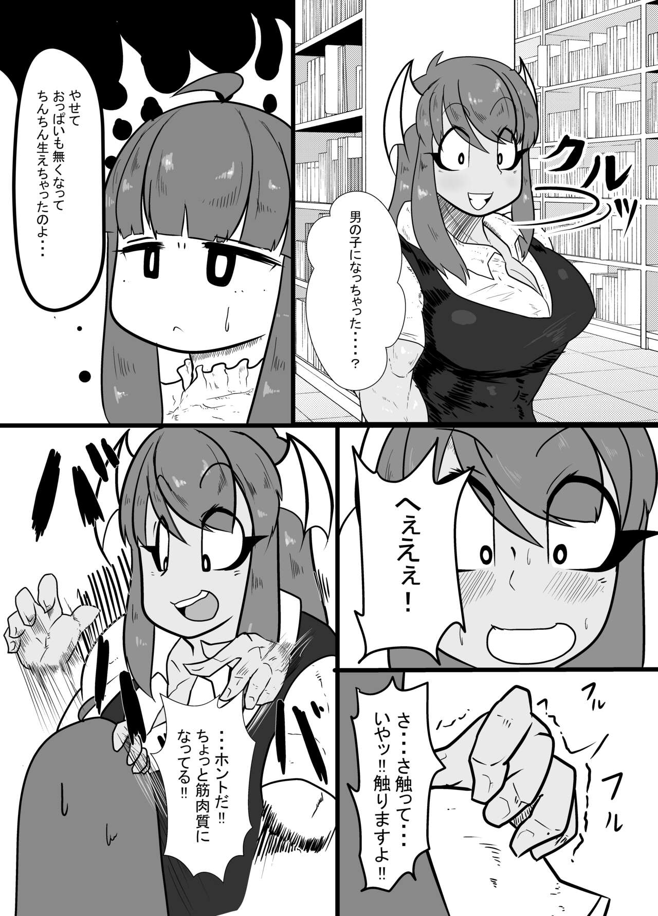 Tousaku! Pachu Coax page 3 full