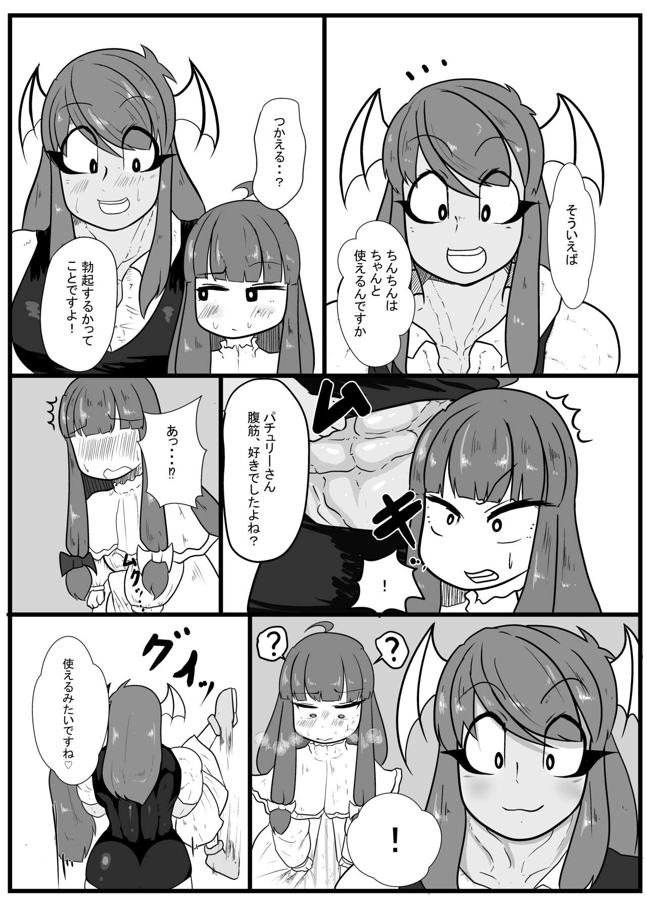 Tousaku! Pachu Coax page 4 full