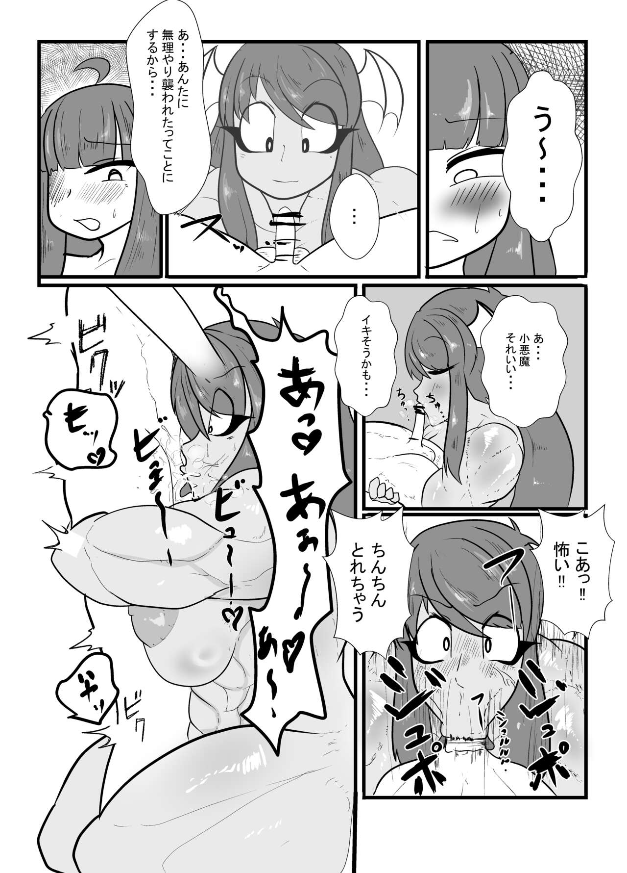 Tousaku! Pachu Coax page 7 full
