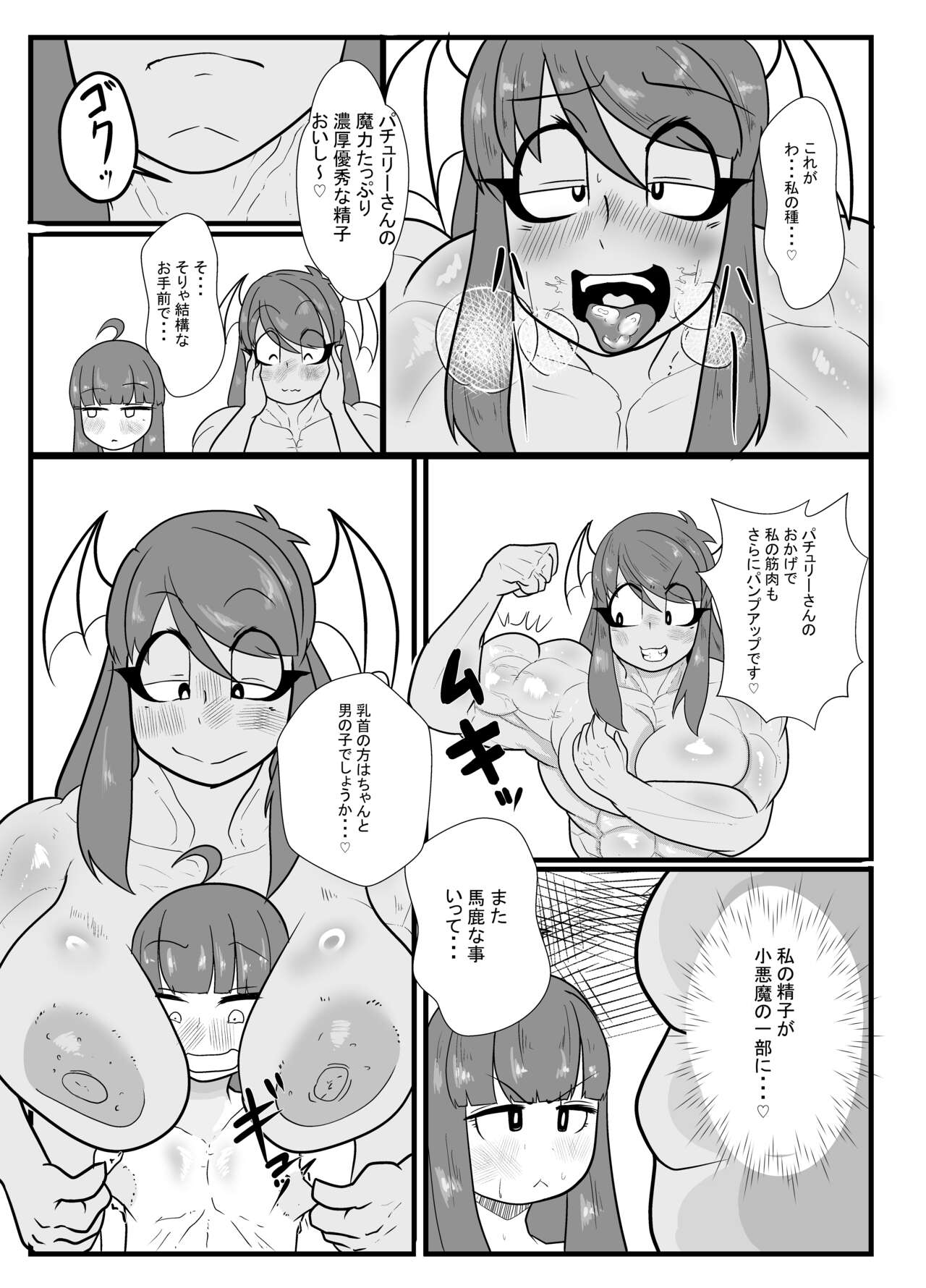 Tousaku! Pachu Coax page 8 full