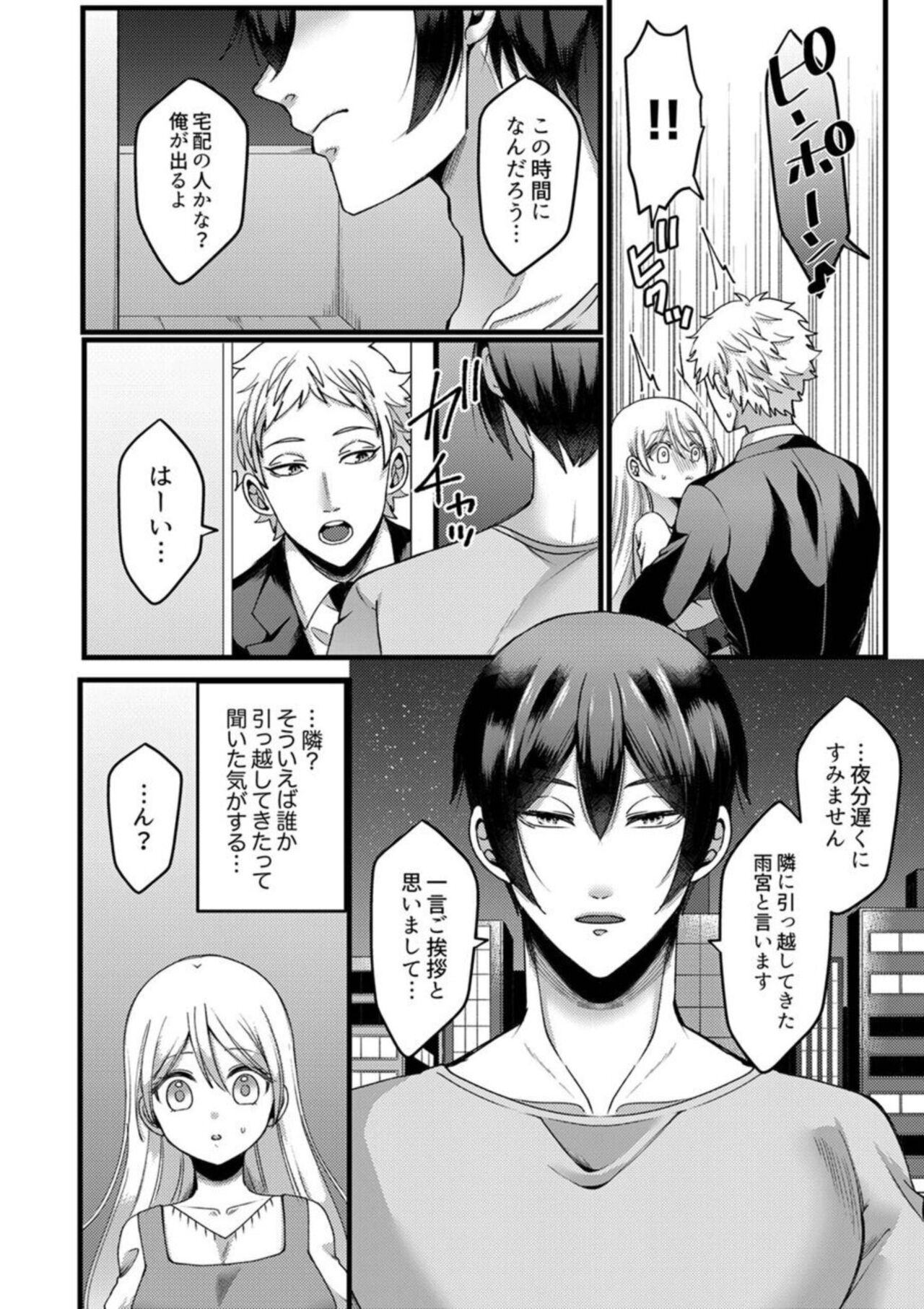 "Kyohiken Nante Nain da Yo" Danna no Shinyuu ni Netorareru Hitozuma 1-6 page 4 full