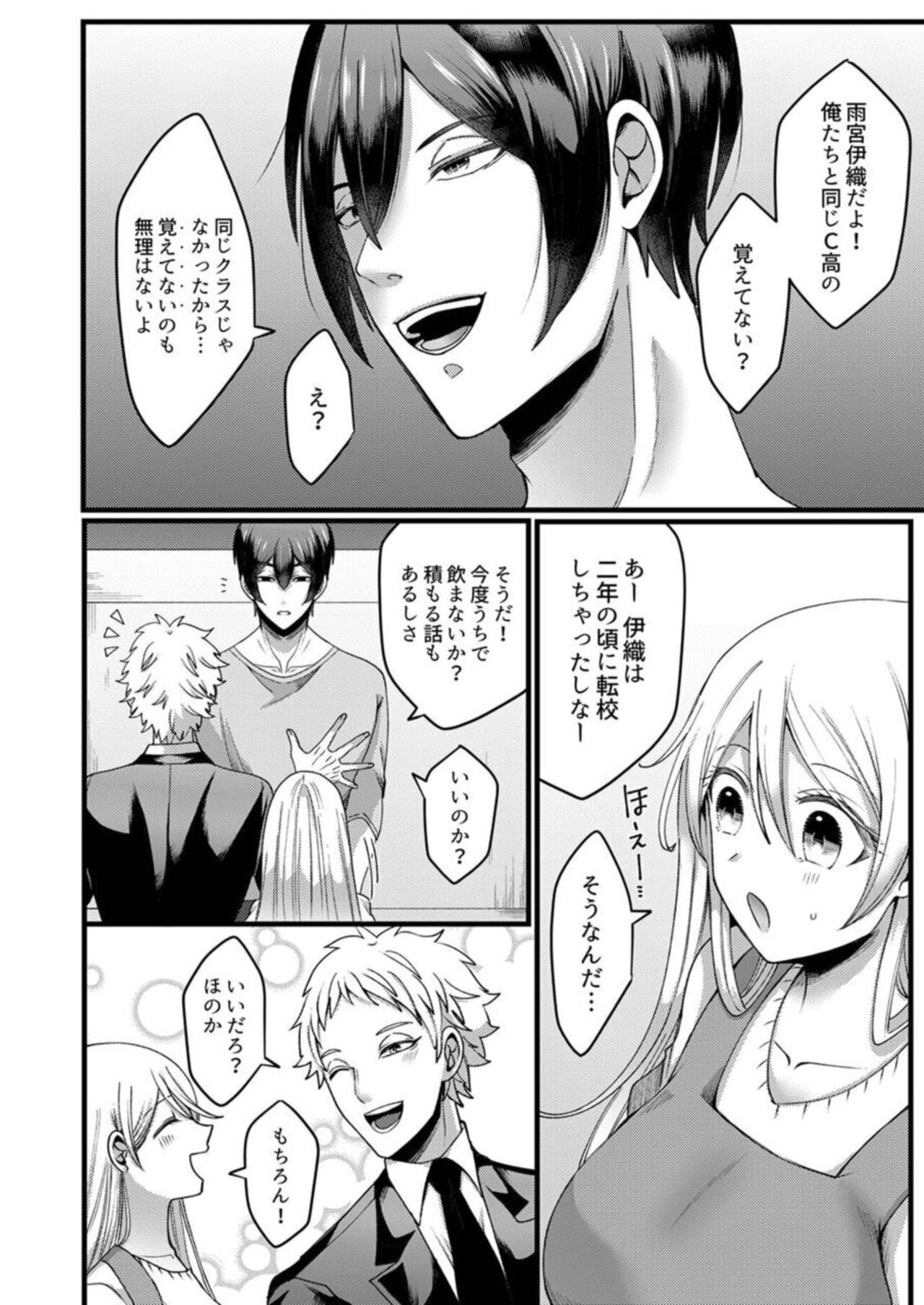 "Kyohiken Nante Nain da Yo" Danna no Shinyuu ni Netorareru Hitozuma 1-6 page 6 full