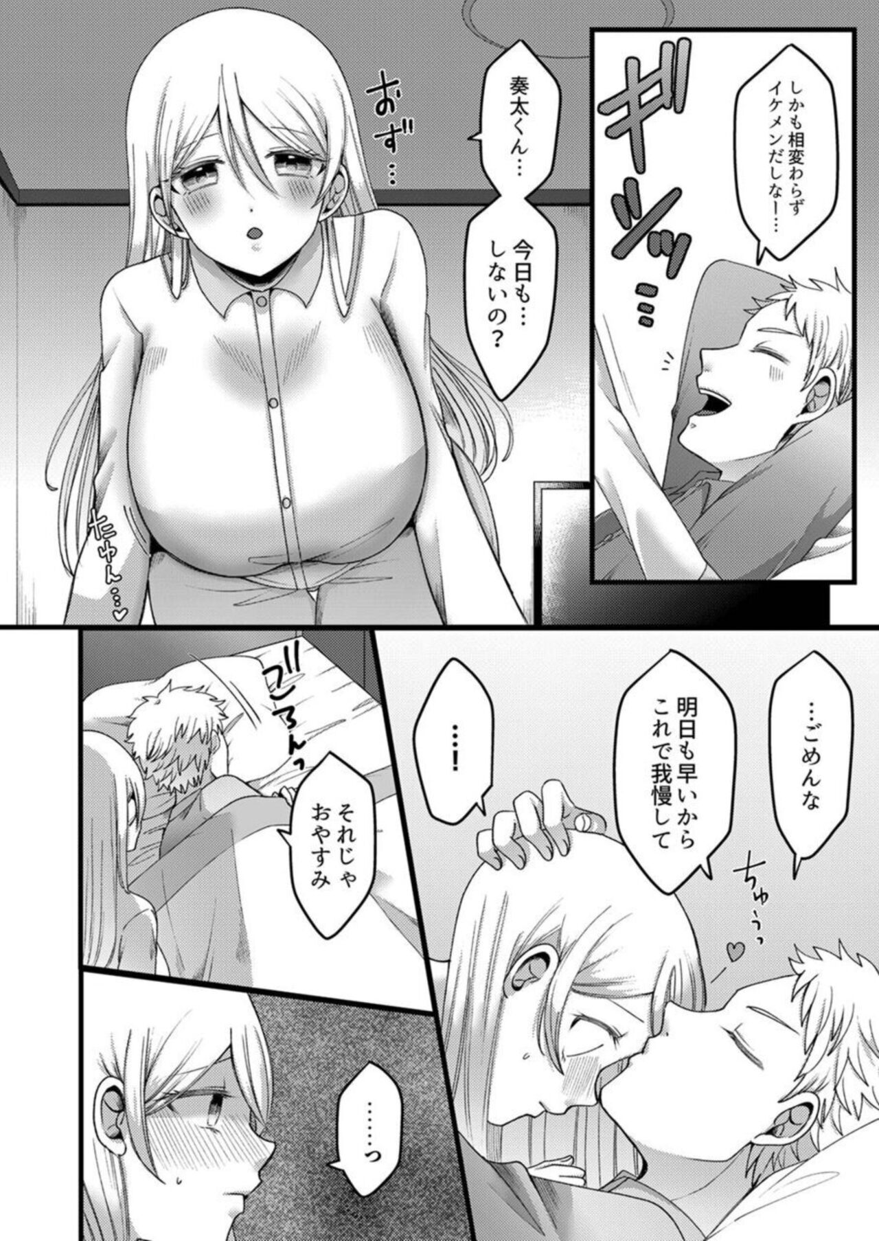 "Kyohiken Nante Nain da Yo" Danna no Shinyuu ni Netorareru Hitozuma 1-6 page 8 full