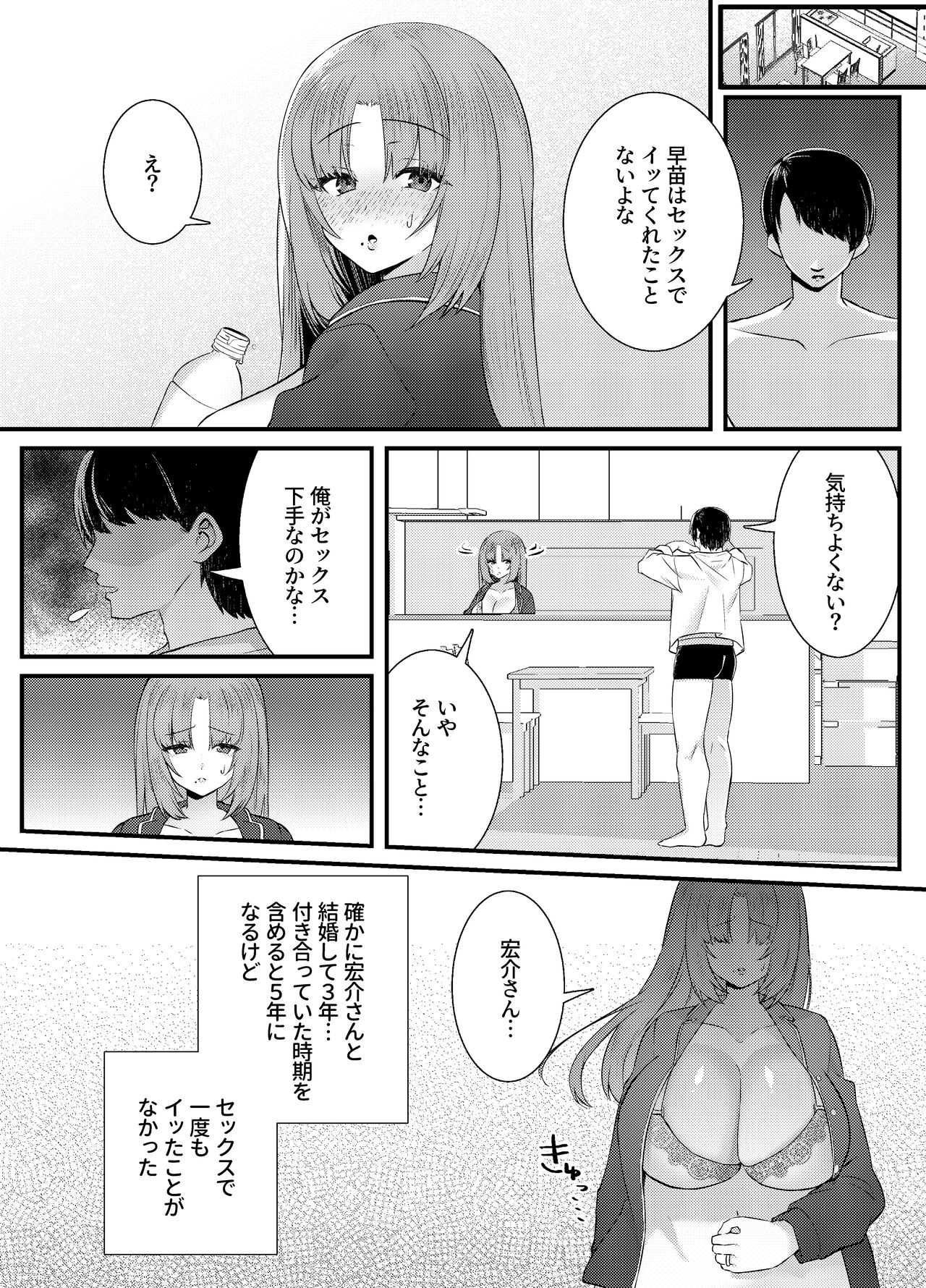 膣中イキレッスン 〜人妻は旦那のためにオスと生ガチ交尾レッスン〜 page 3 full