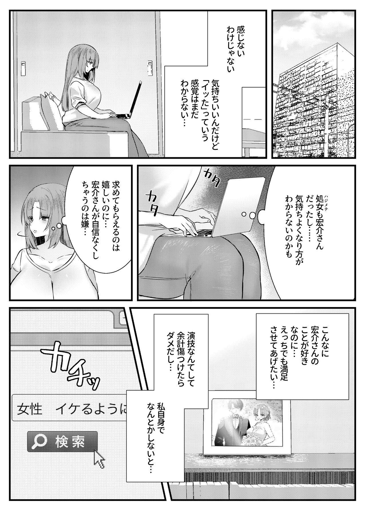 膣中イキレッスン 〜人妻は旦那のためにオスと生ガチ交尾レッスン〜 page 4 full